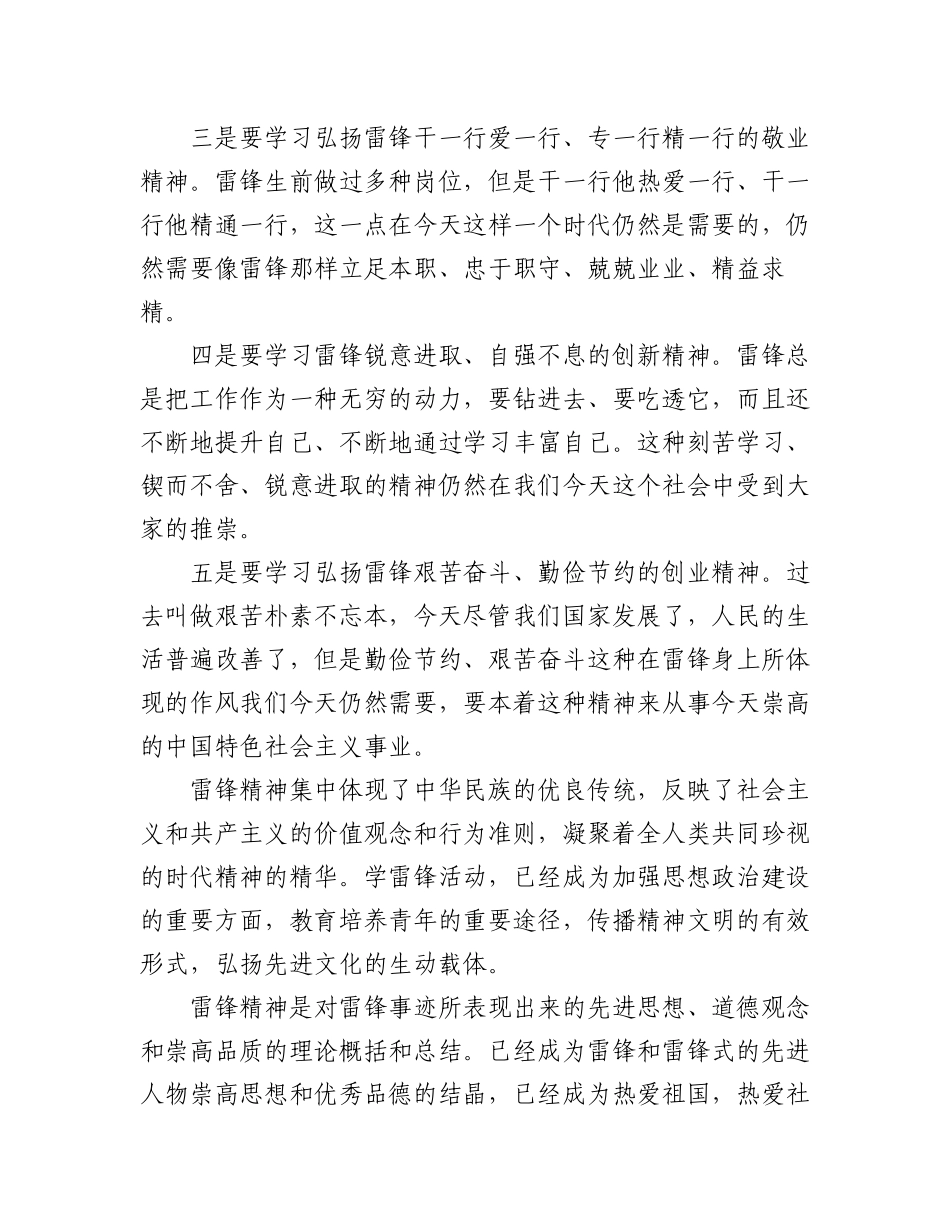 2023年(17篇)学习雷锋精神心得体会.docx_第3页