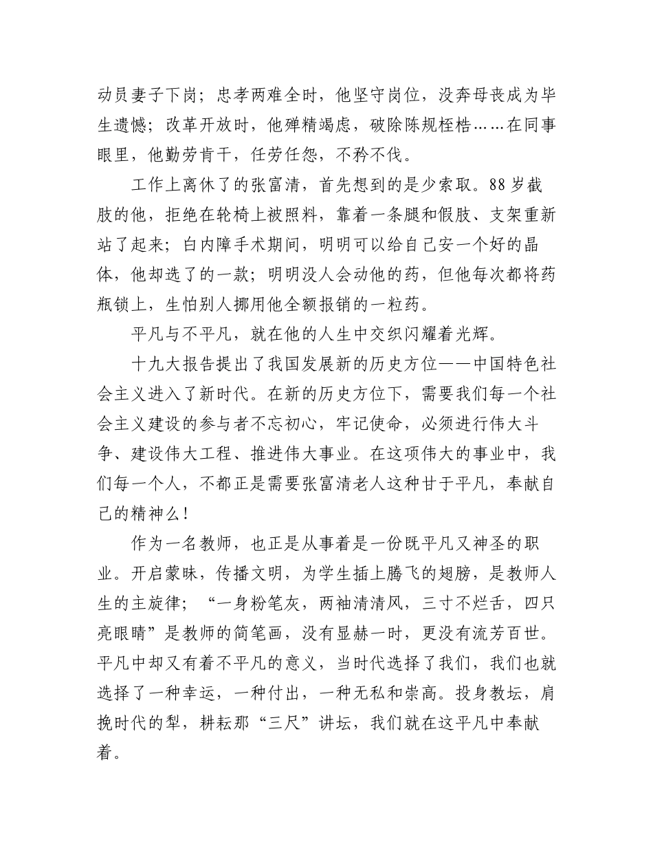 2023年(3篇)张富清同志先进事迹学习心得集锦.docx_第3页
