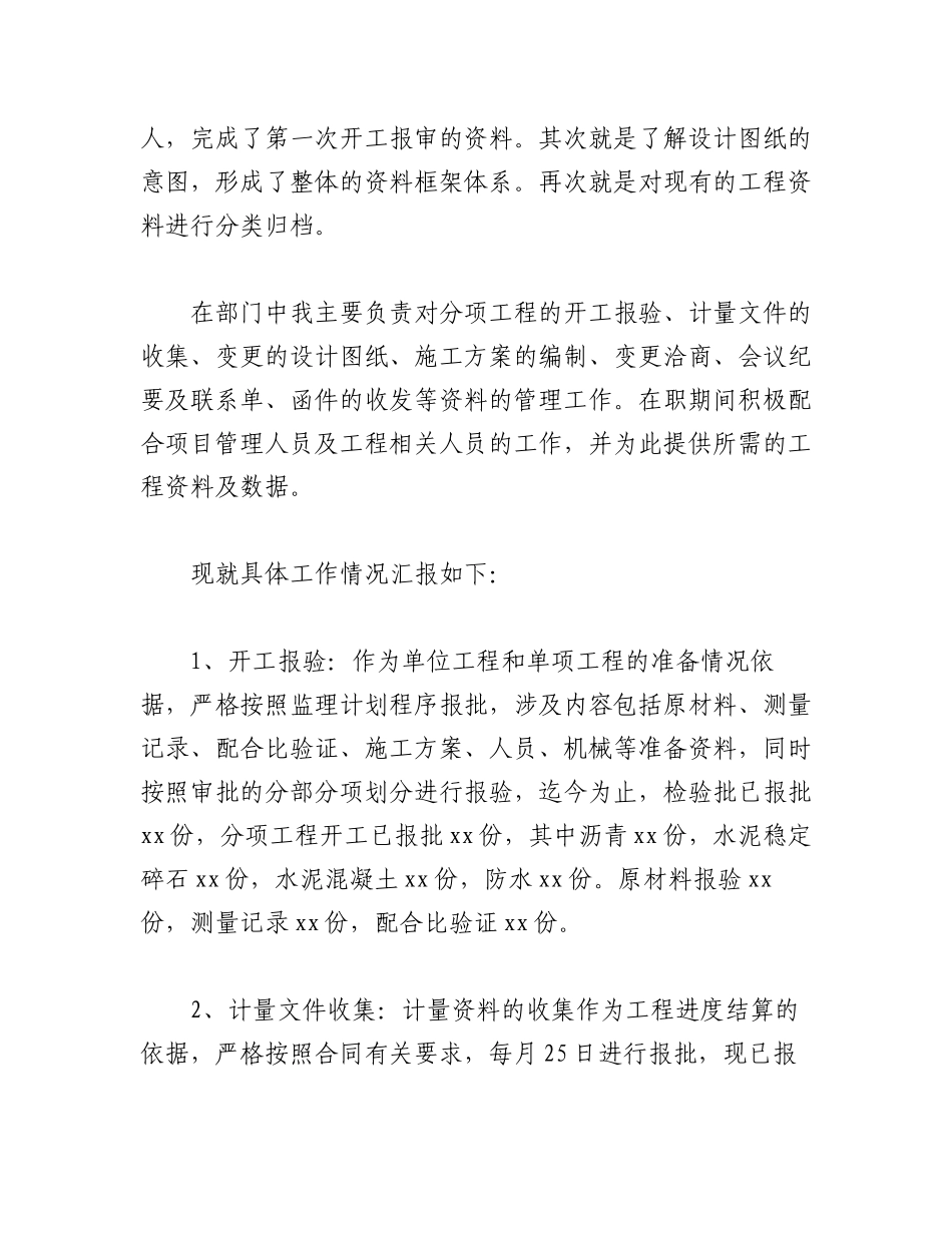 2023年(15篇)村委会资料员最新述职报告.docx_第2页