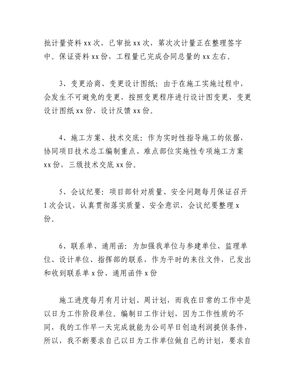 2023年(15篇)村委会资料员最新述职报告.docx_第3页