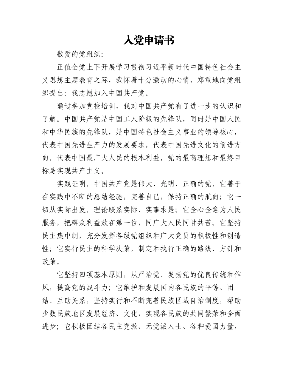 2023年(3篇)入党申请书.docx_第1页