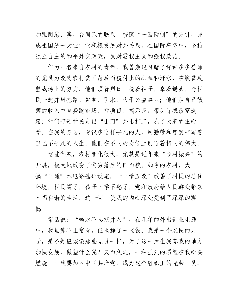 2023年(3篇)入党申请书.docx_第2页