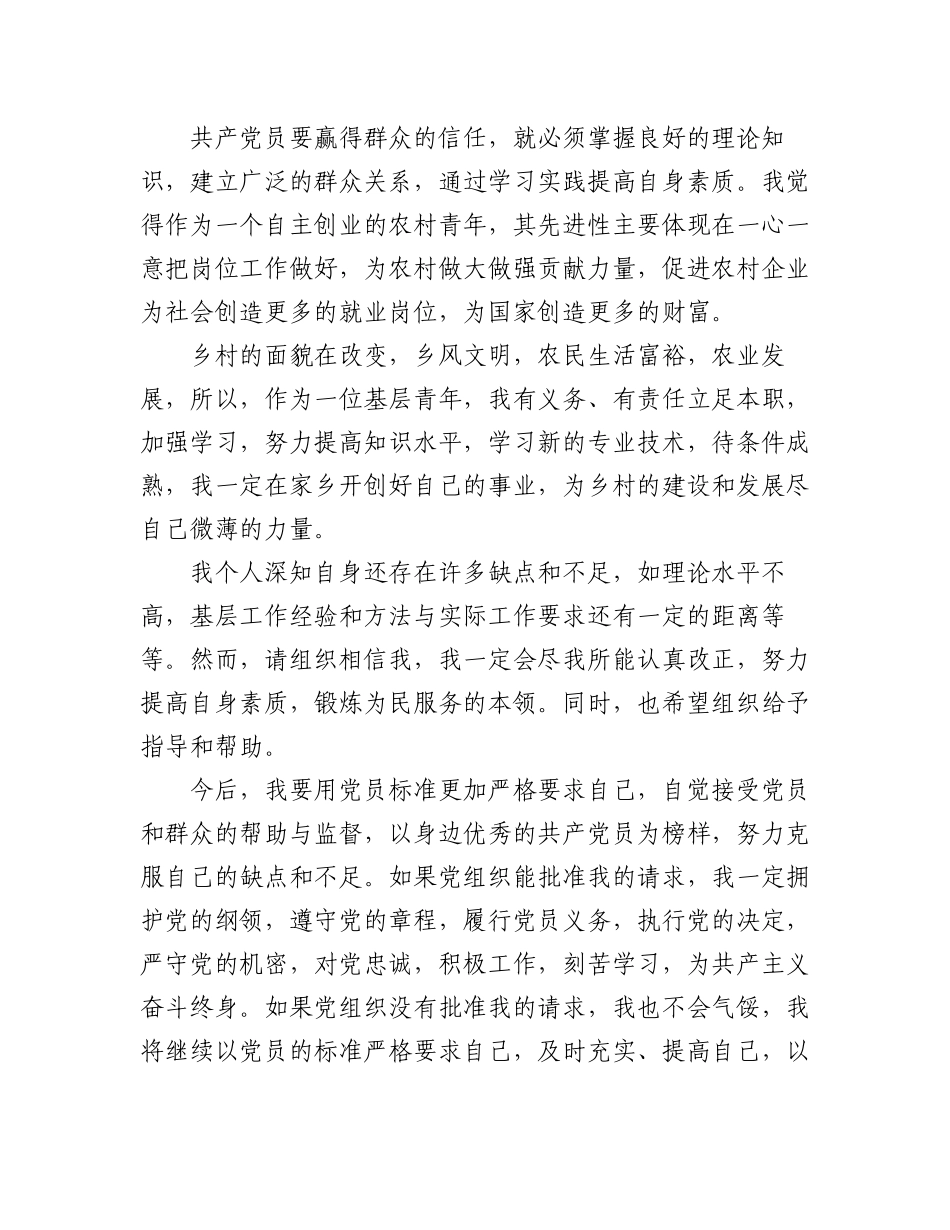 2023年(3篇)入党申请书.docx_第3页