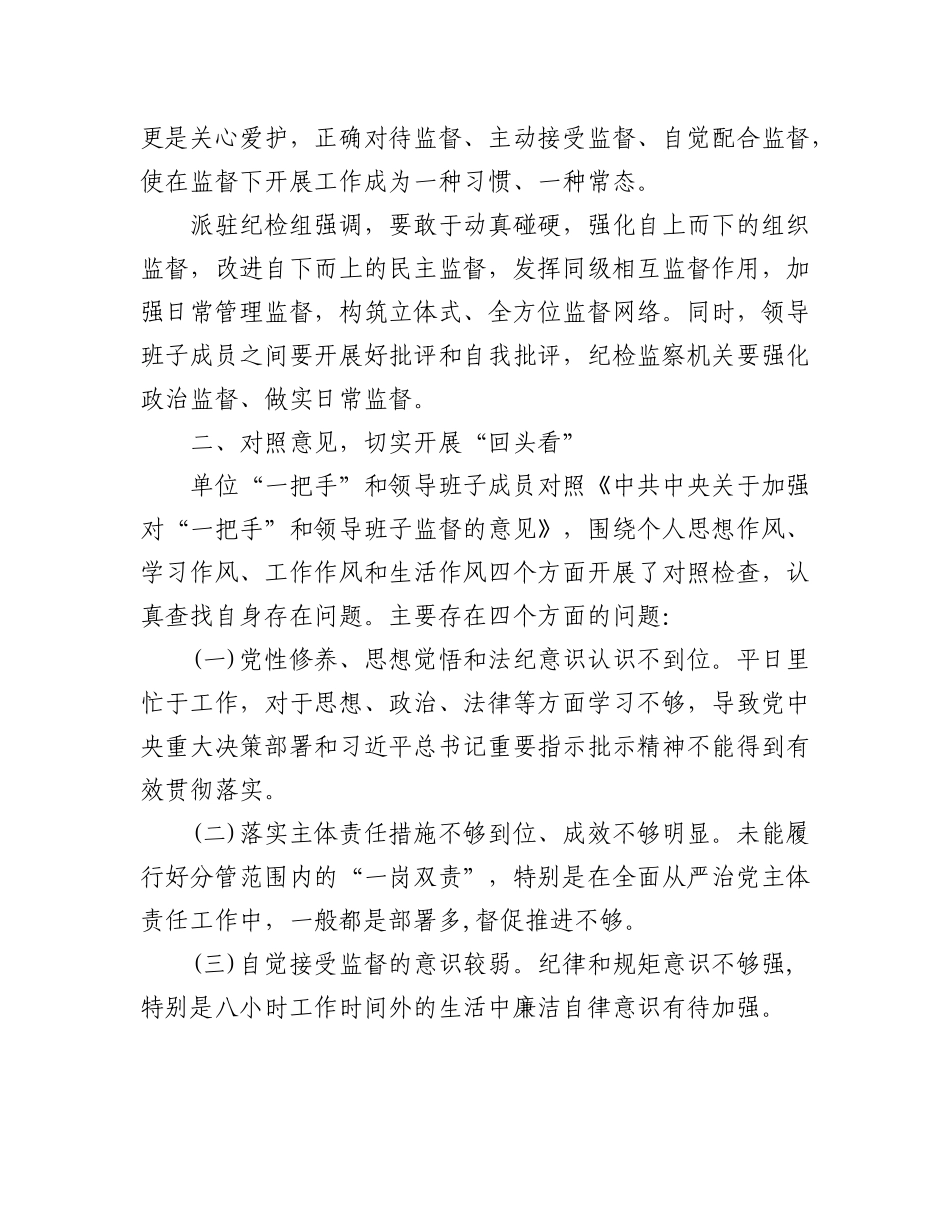 2023年(5篇)加强一把手和领导班子监督情况报告.docx_第2页