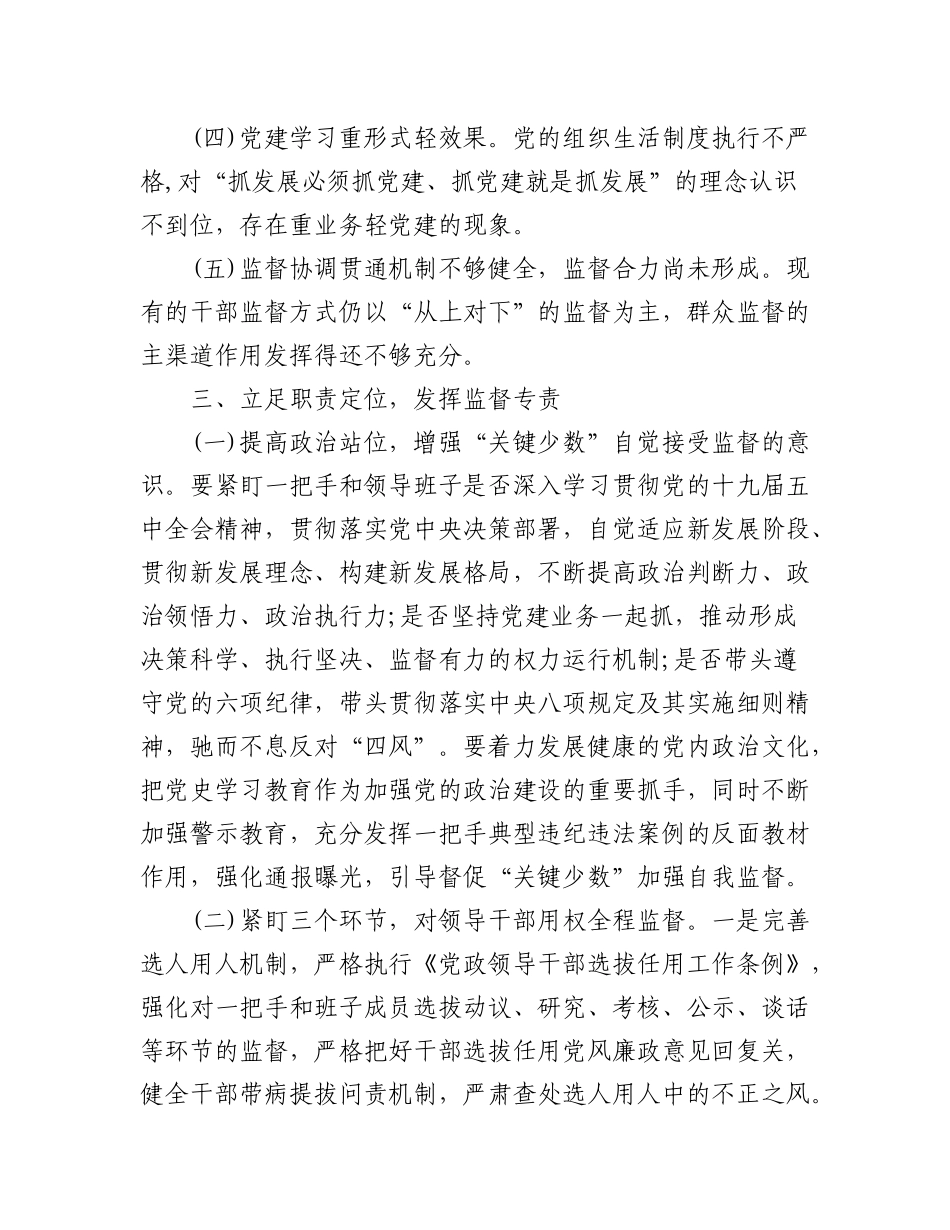 2023年(5篇)加强一把手和领导班子监督情况报告.docx_第3页