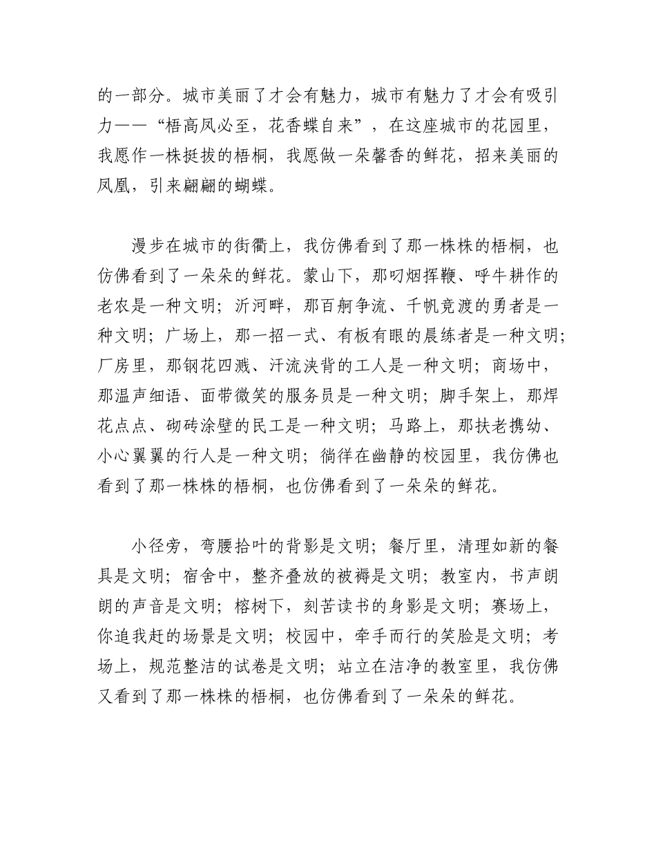 2023年(5篇)创建文明城市动员会讲话稿.docx_第2页