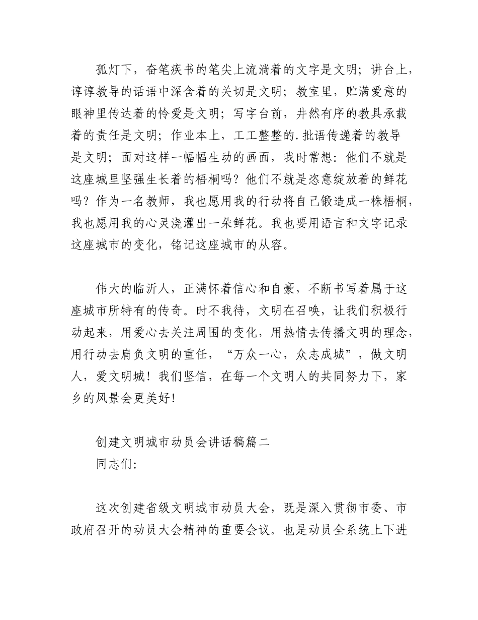 2023年(5篇)创建文明城市动员会讲话稿.docx_第3页