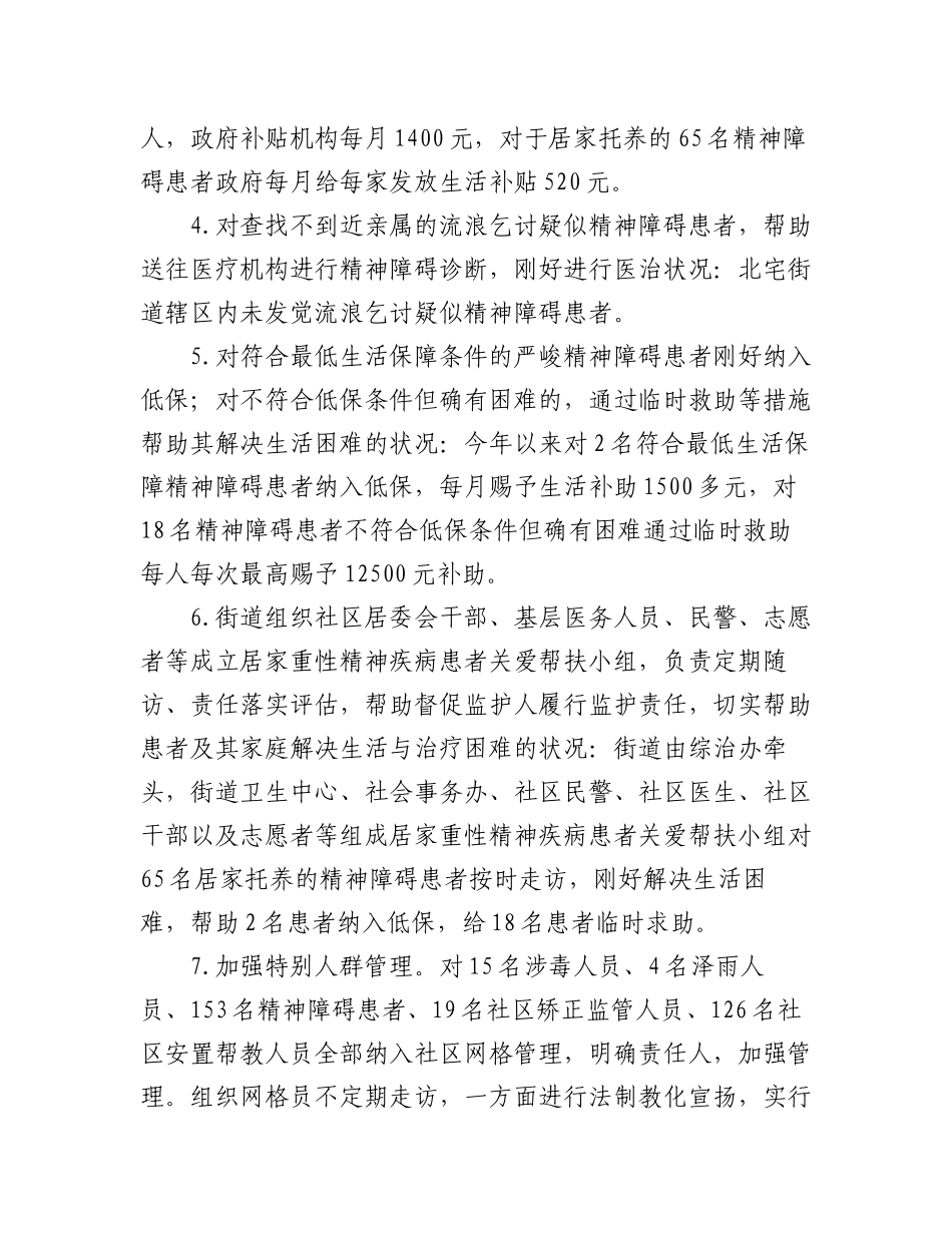 2023年(3篇)街道社会心理服务体系建设工作状况汇报.docx_第3页