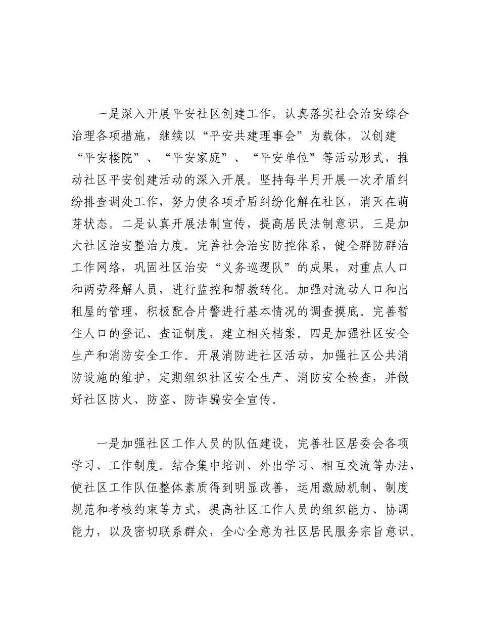 2023年(3篇)关于乡镇政法委员履职报告.docx_第2页