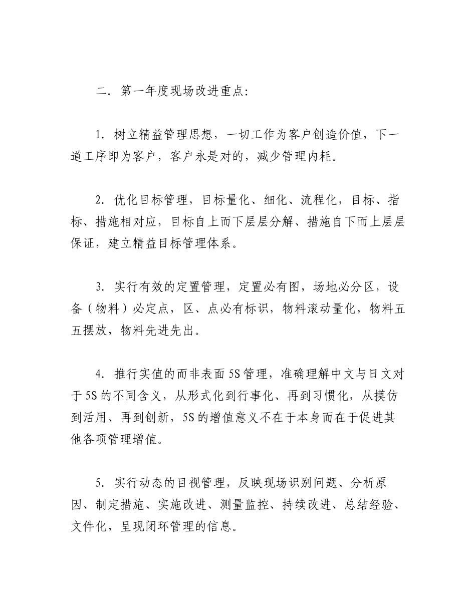 2023年(22篇)与公司合作工作计划.docx_第2页