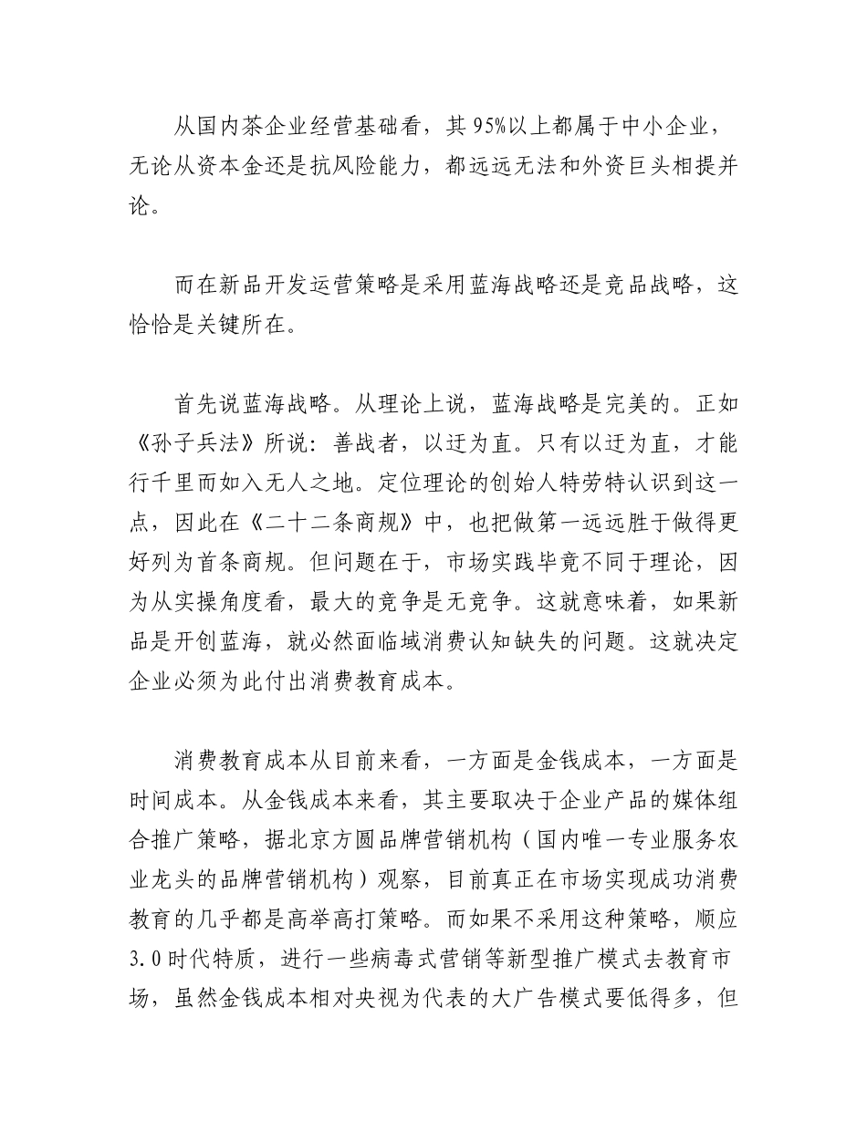 2023年(5篇)商业品牌运营工作计划.docx_第2页