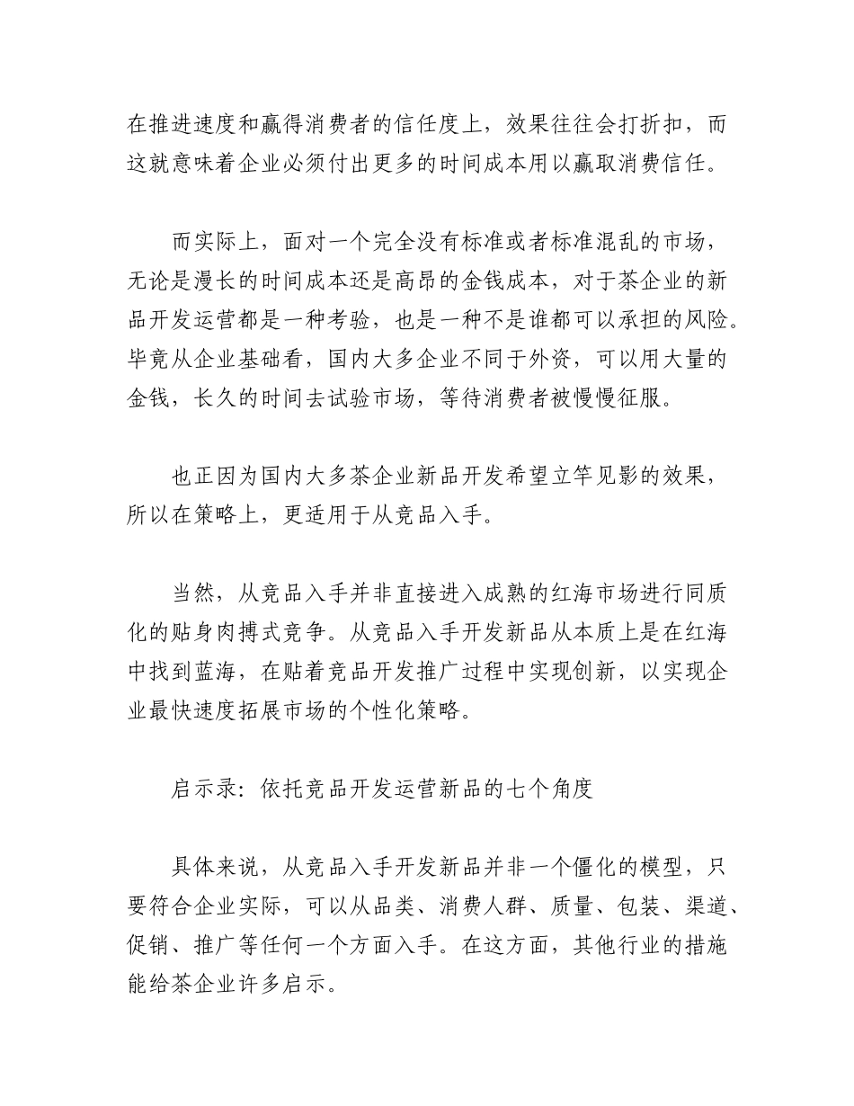 2023年(5篇)商业品牌运营工作计划.docx_第3页