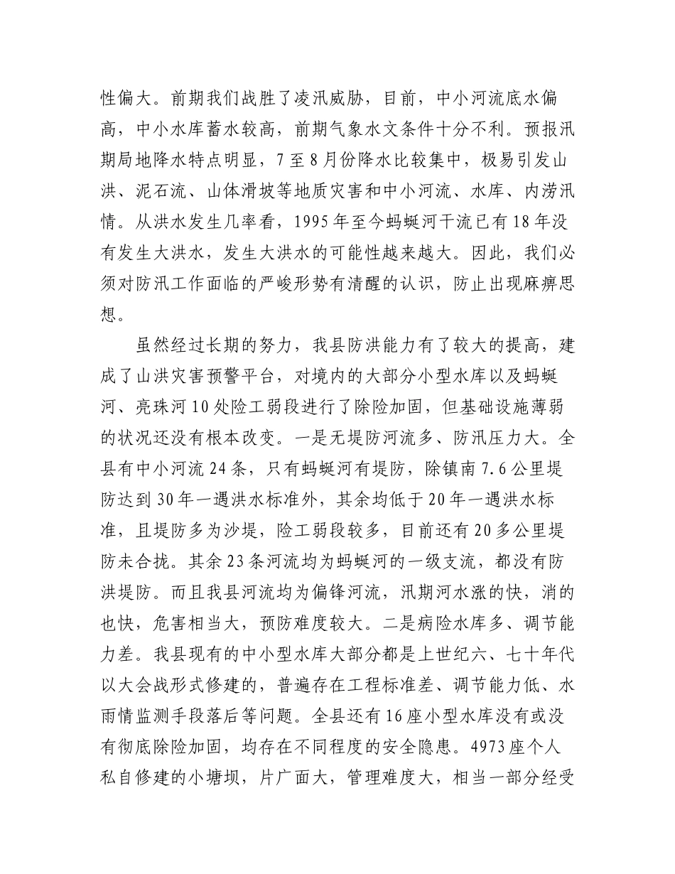 2023年(3篇)防汛工作会议上的讲话.docx_第2页