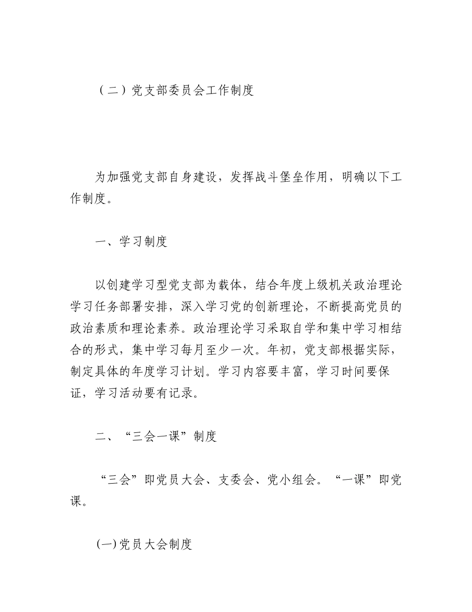 2023年党建工作制度汇编范本.docx_第2页