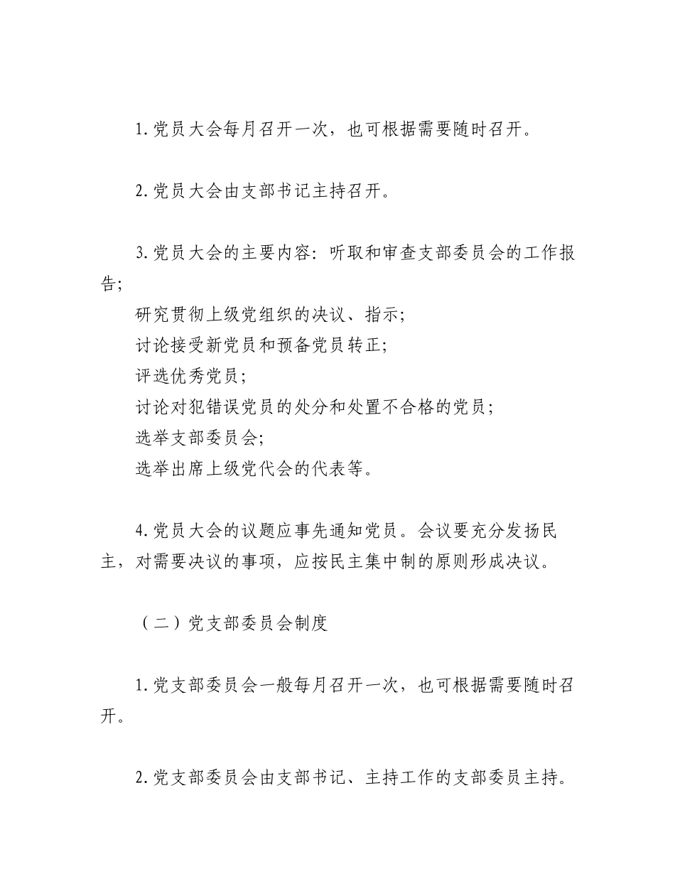 2023年党建工作制度汇编范本.docx_第3页