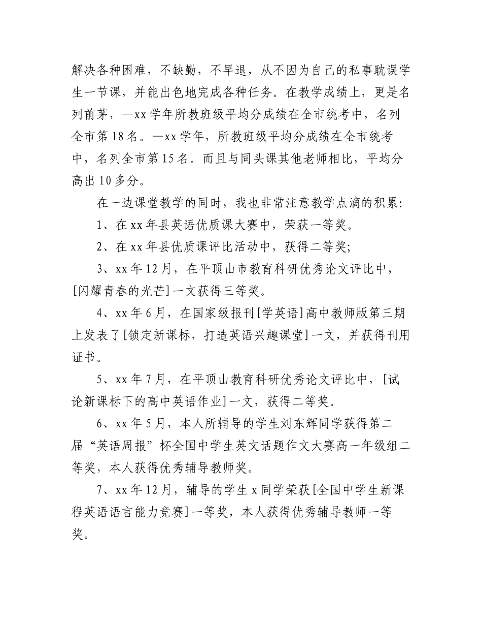 2023年(5篇)职称述职报告教师模板.docx_第2页