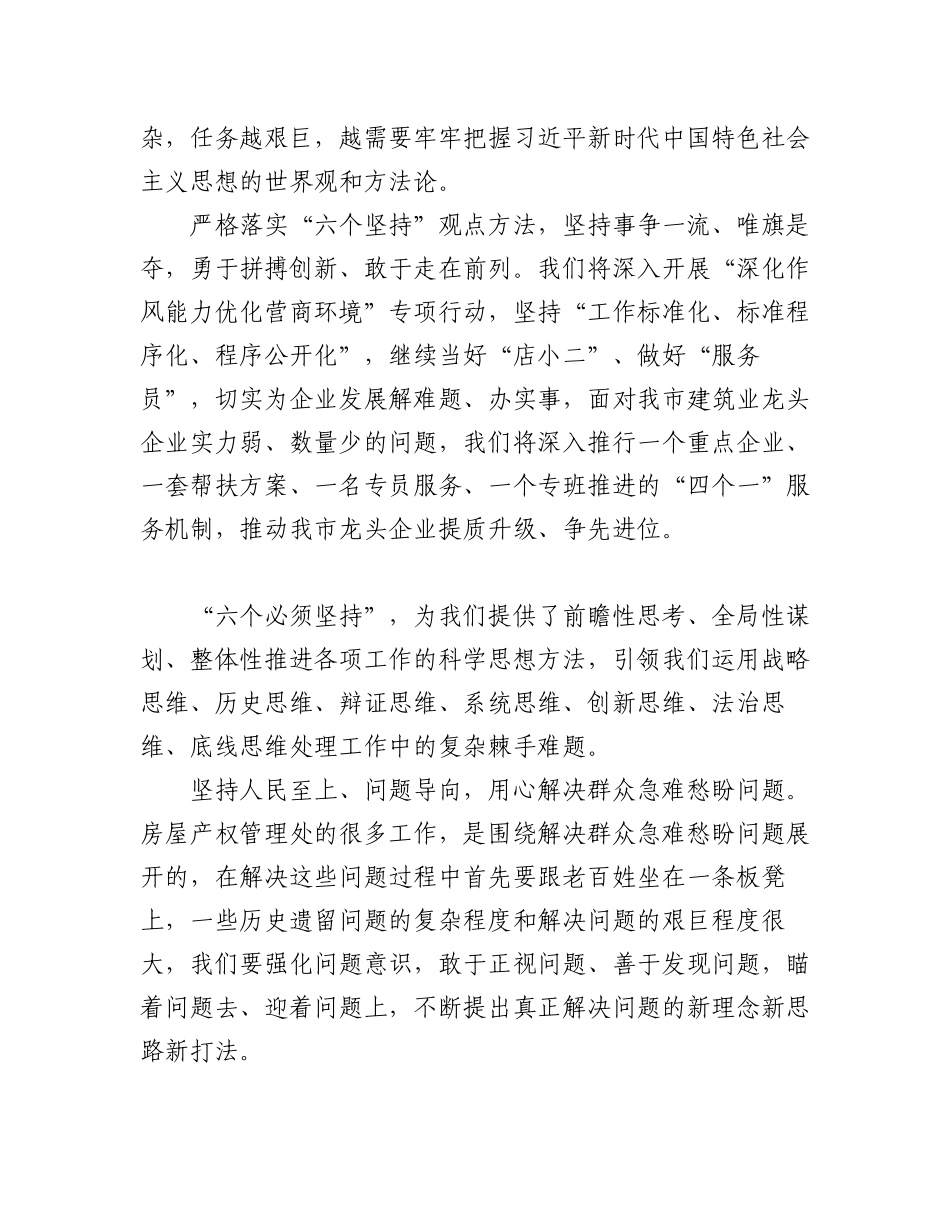 2023年市住房城乡建设局读书班（第一专题）交流发言（4篇）.docx_第2页