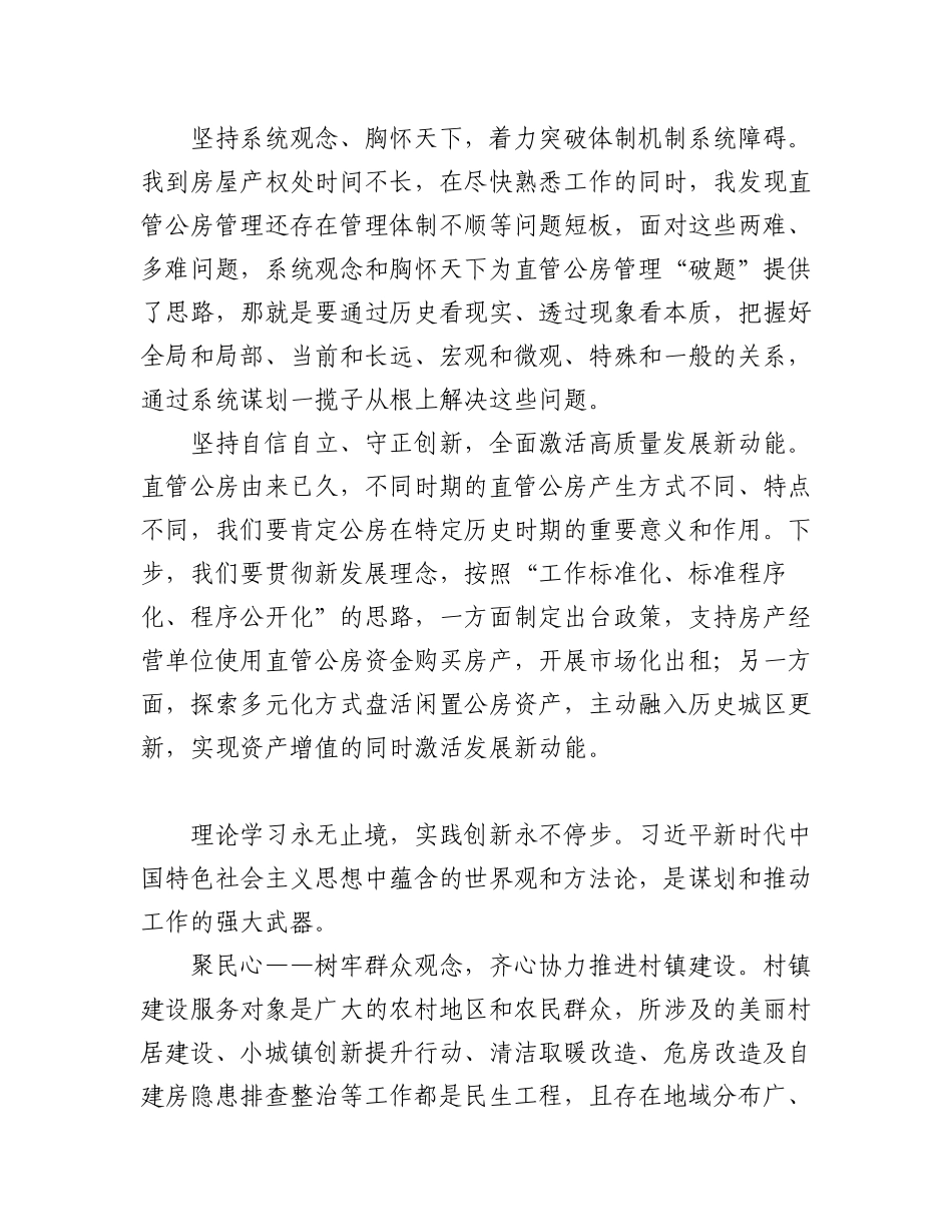 2023年市住房城乡建设局读书班（第一专题）交流发言（4篇）.docx_第3页