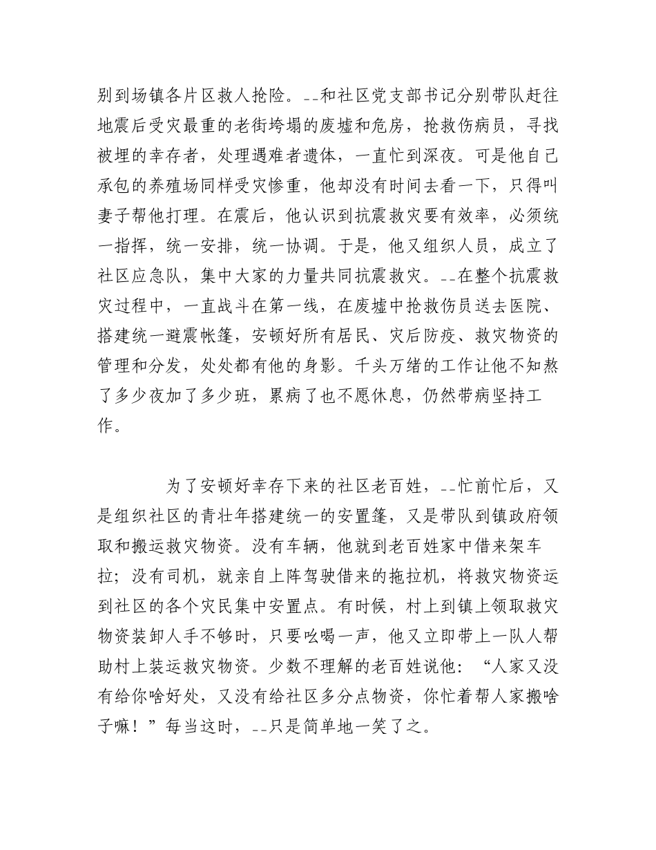 2023年（10篇）关于优秀共青团员申报事迹材料汇编.docx_第2页