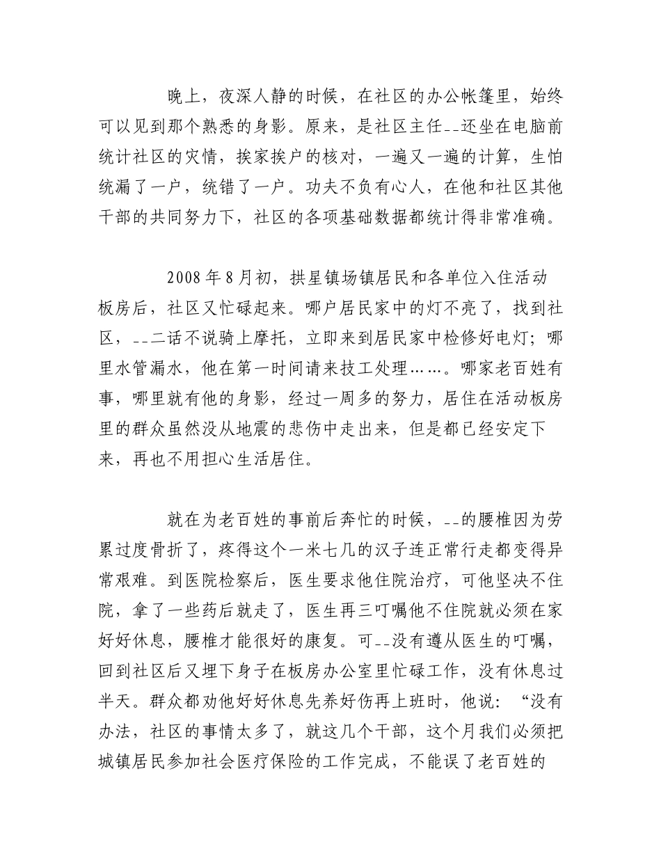 2023年（10篇）关于优秀共青团员申报事迹材料汇编.docx_第3页