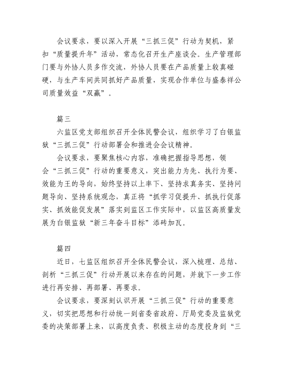 2023年(5篇)监狱各党支部(“三抓三促”行动进行时)会议研讨交流发言材料.docx_第2页