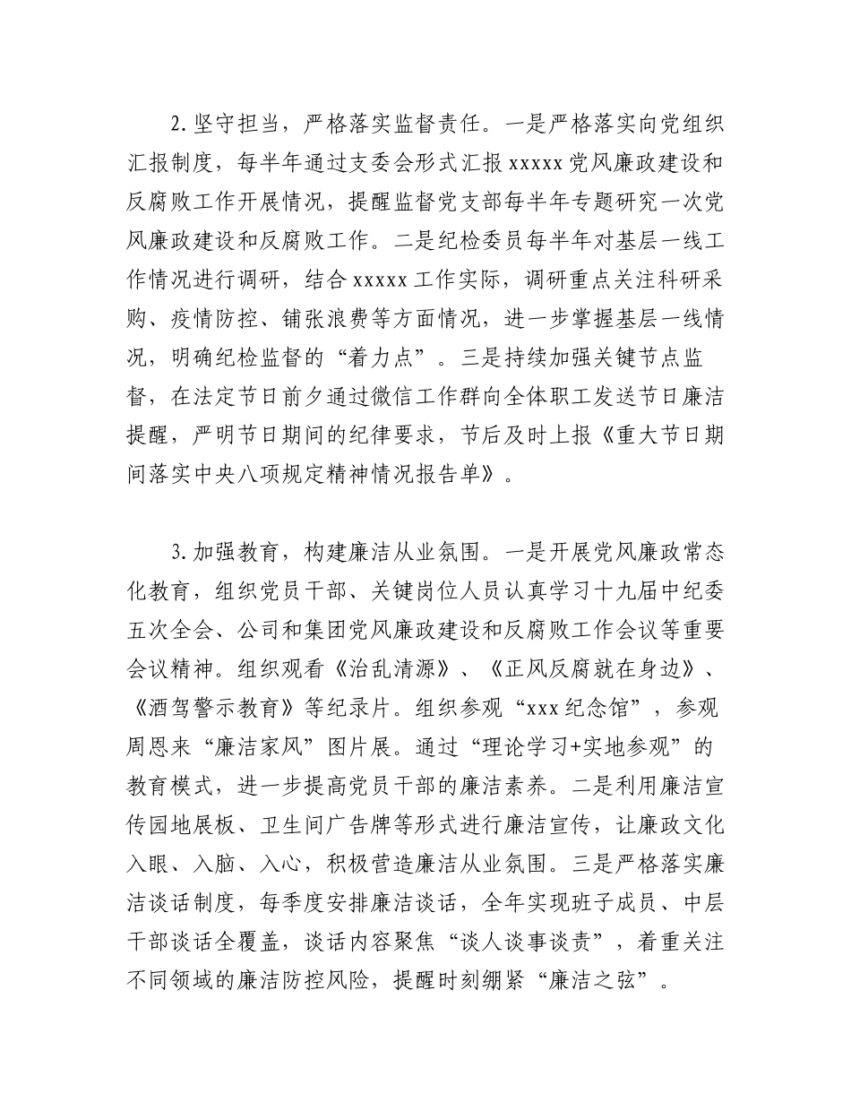 2023年(5篇)监督责任落实情况报告范文汇编.docx_第2页