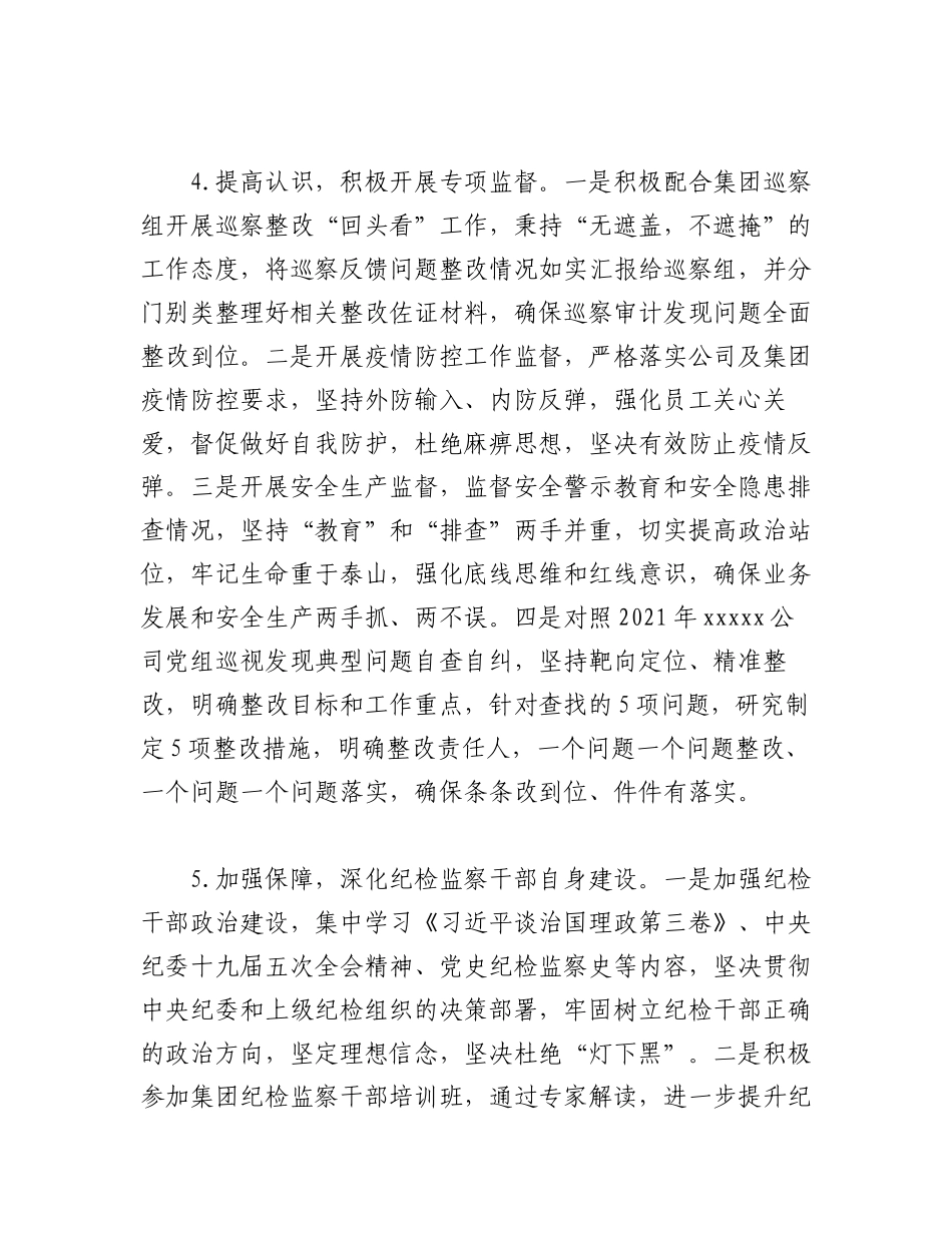 2023年(5篇)监督责任落实情况报告范文汇编.docx_第3页