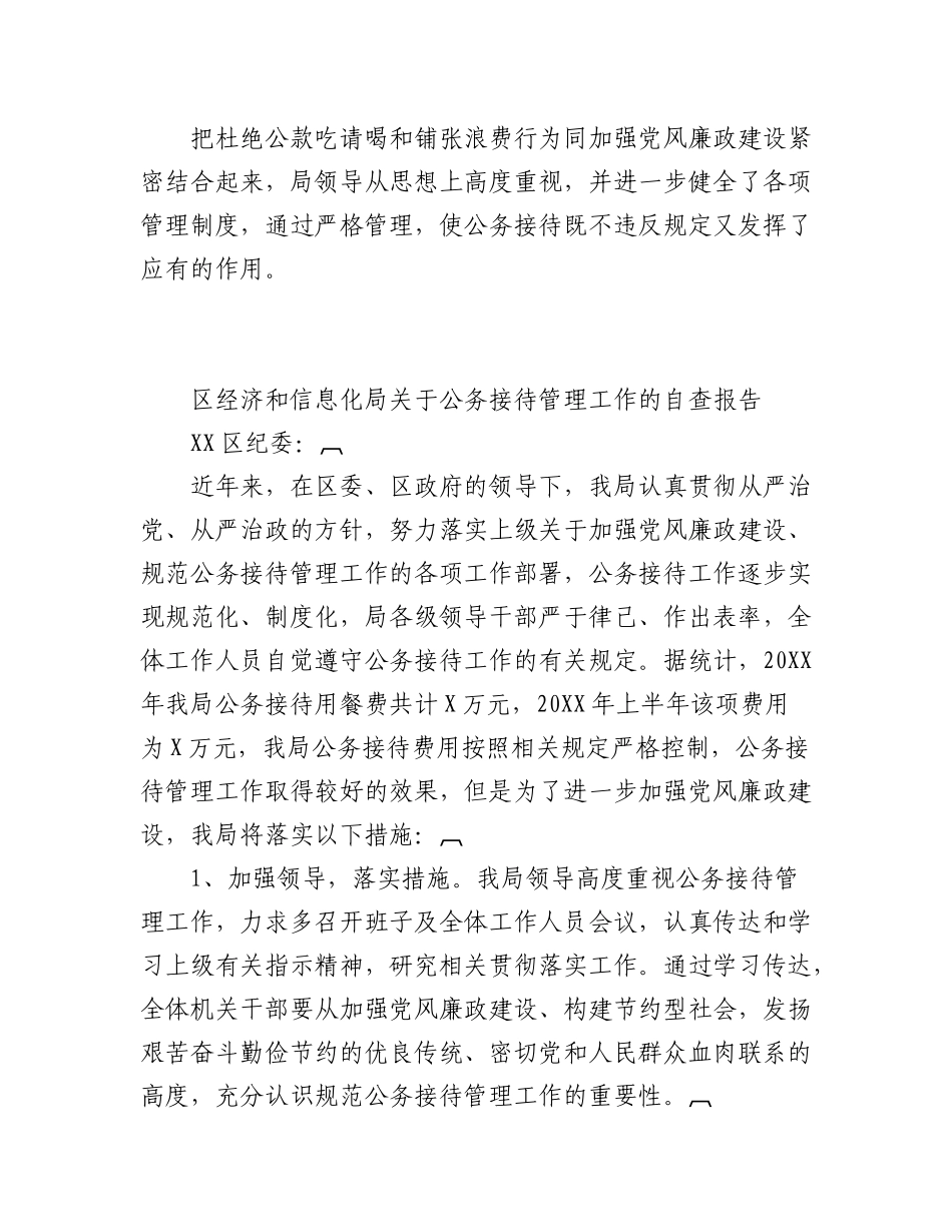 2023年公务接待自查报告3篇 (1).docx_第2页
