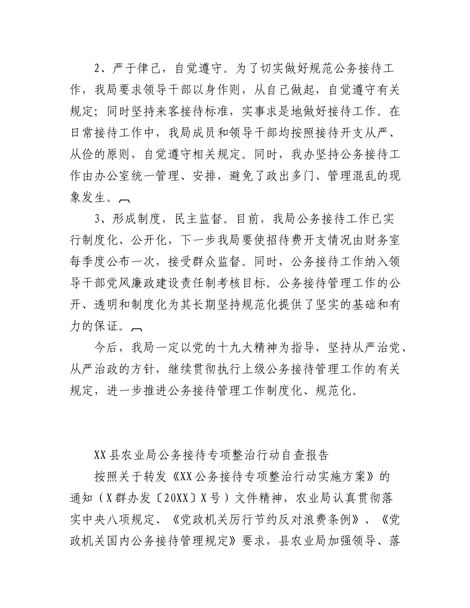 2023年公务接待自查报告3篇 (1).docx_第3页