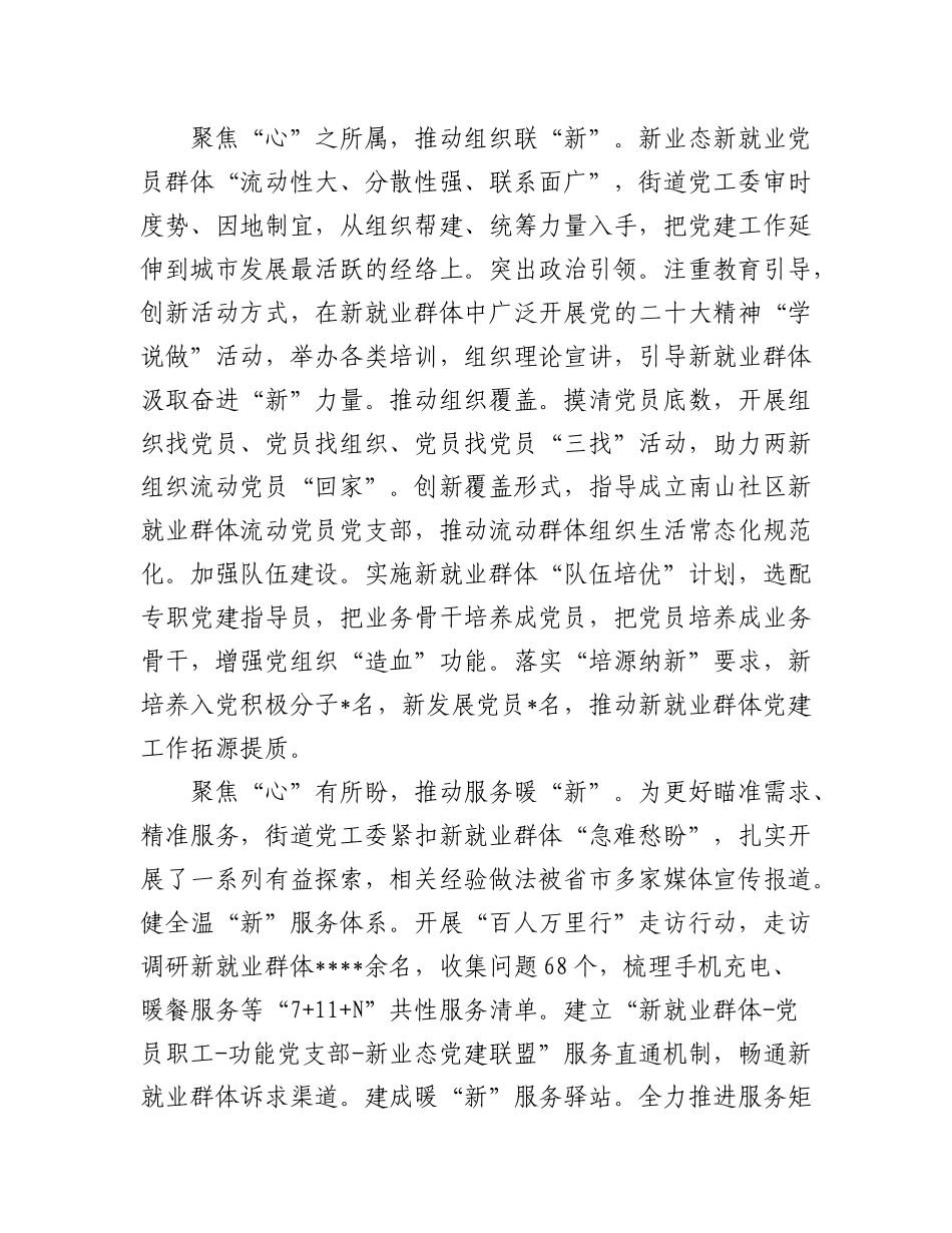 2023年区组织工作会议交流发言汇编（5篇）.docx_第3页
