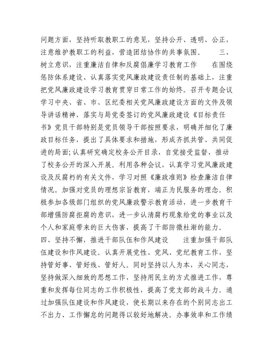 2023年（10篇）党风廉政建设自查报告.docx_第2页