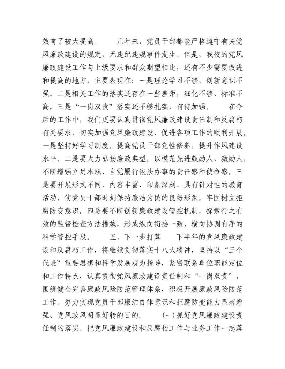 2023年（10篇）党风廉政建设自查报告.docx_第3页