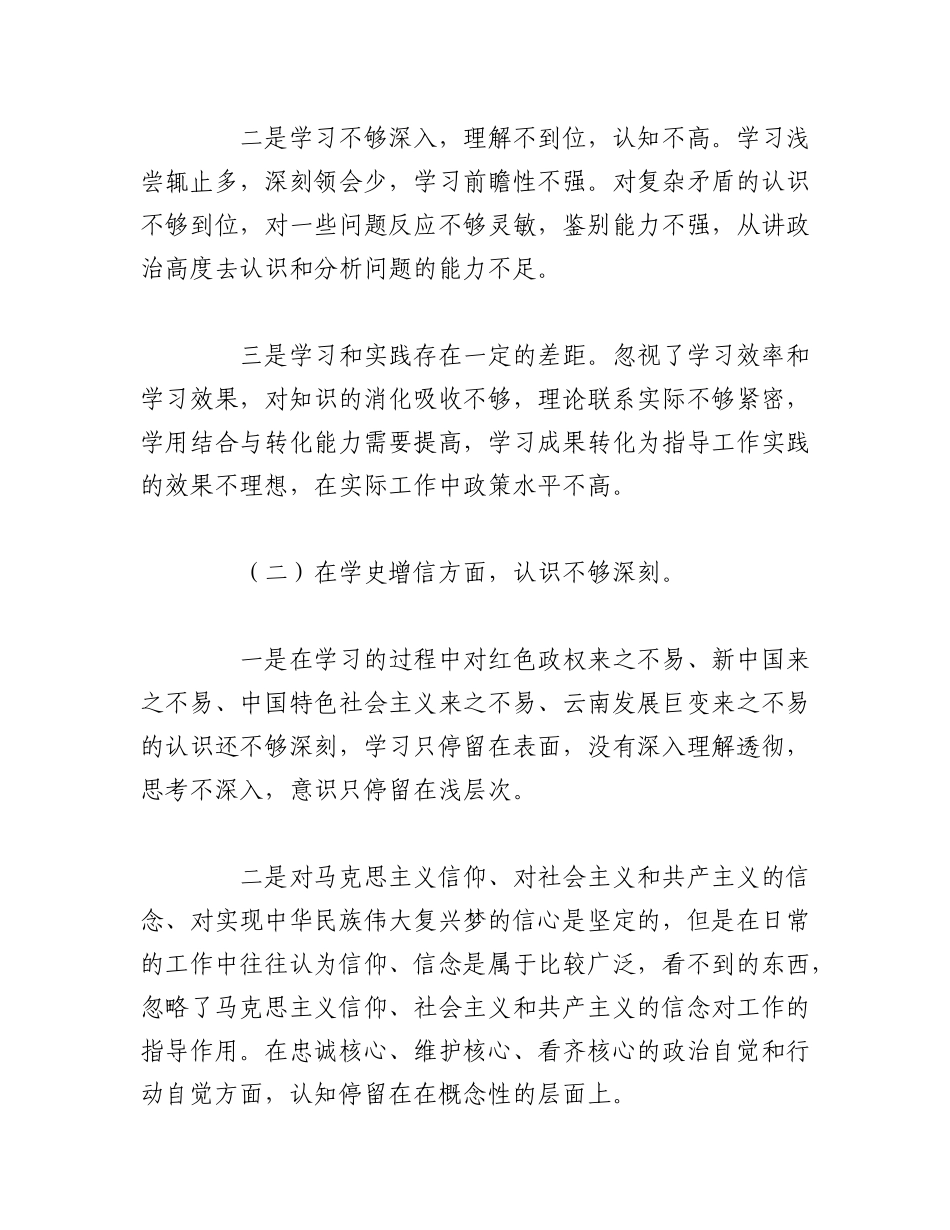 2023年(5篇)组织生活会会前学习研讨材料范文.docx_第2页