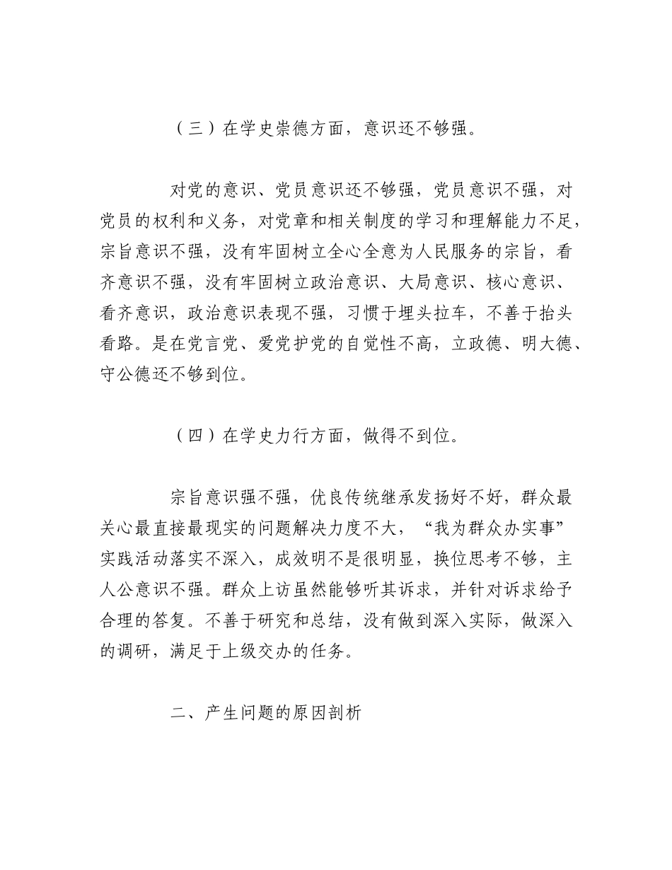 2023年(5篇)组织生活会会前学习研讨材料范文.docx_第3页