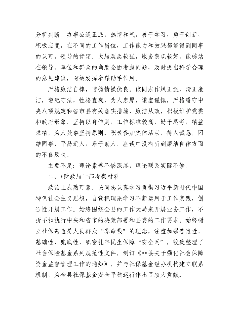 2023年干部提拔考察材料三篇.docx_第2页