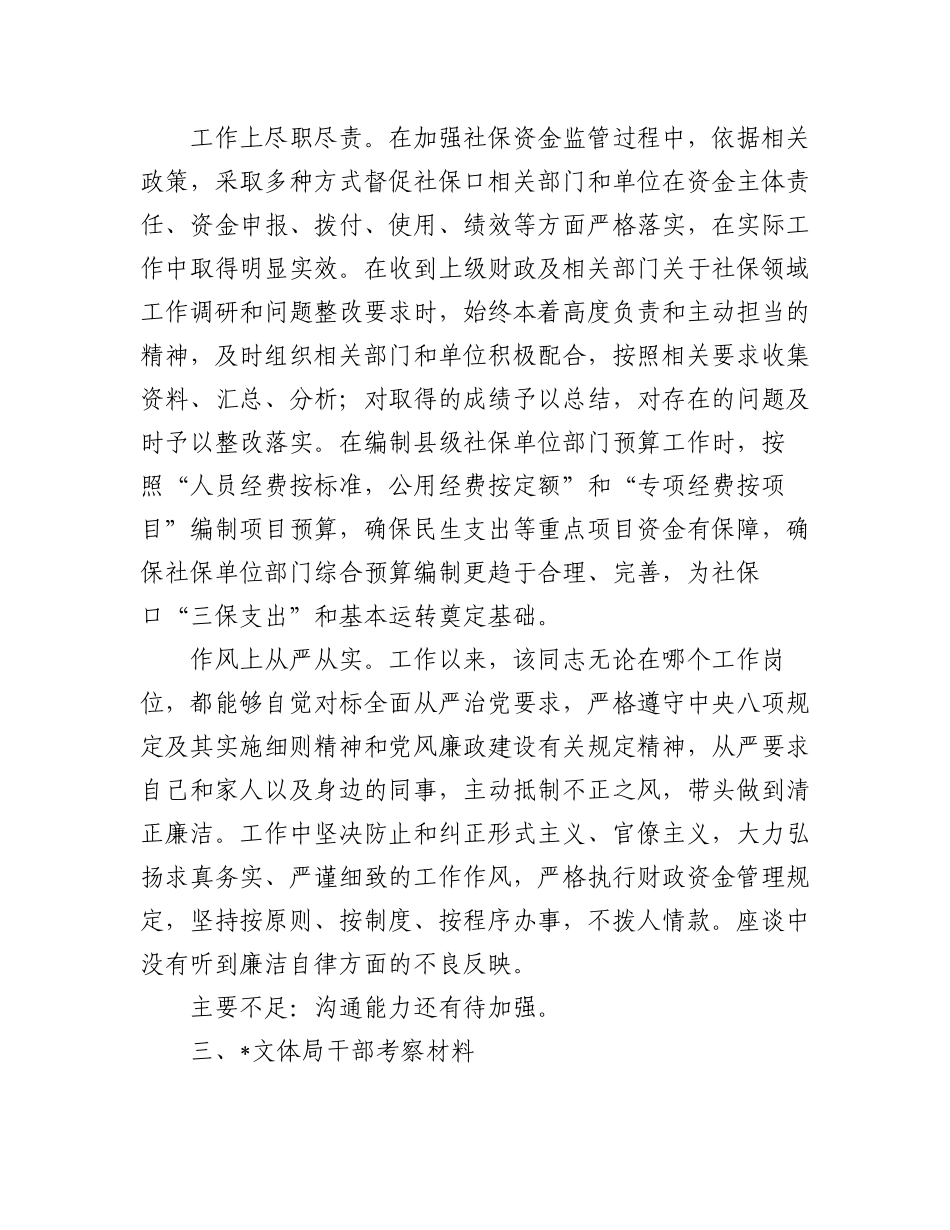 2023年干部提拔考察材料三篇.docx_第3页