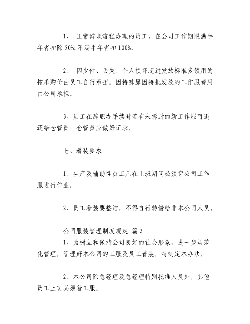 2023年（10篇）公司服装管理制度规定汇编.docx_第3页