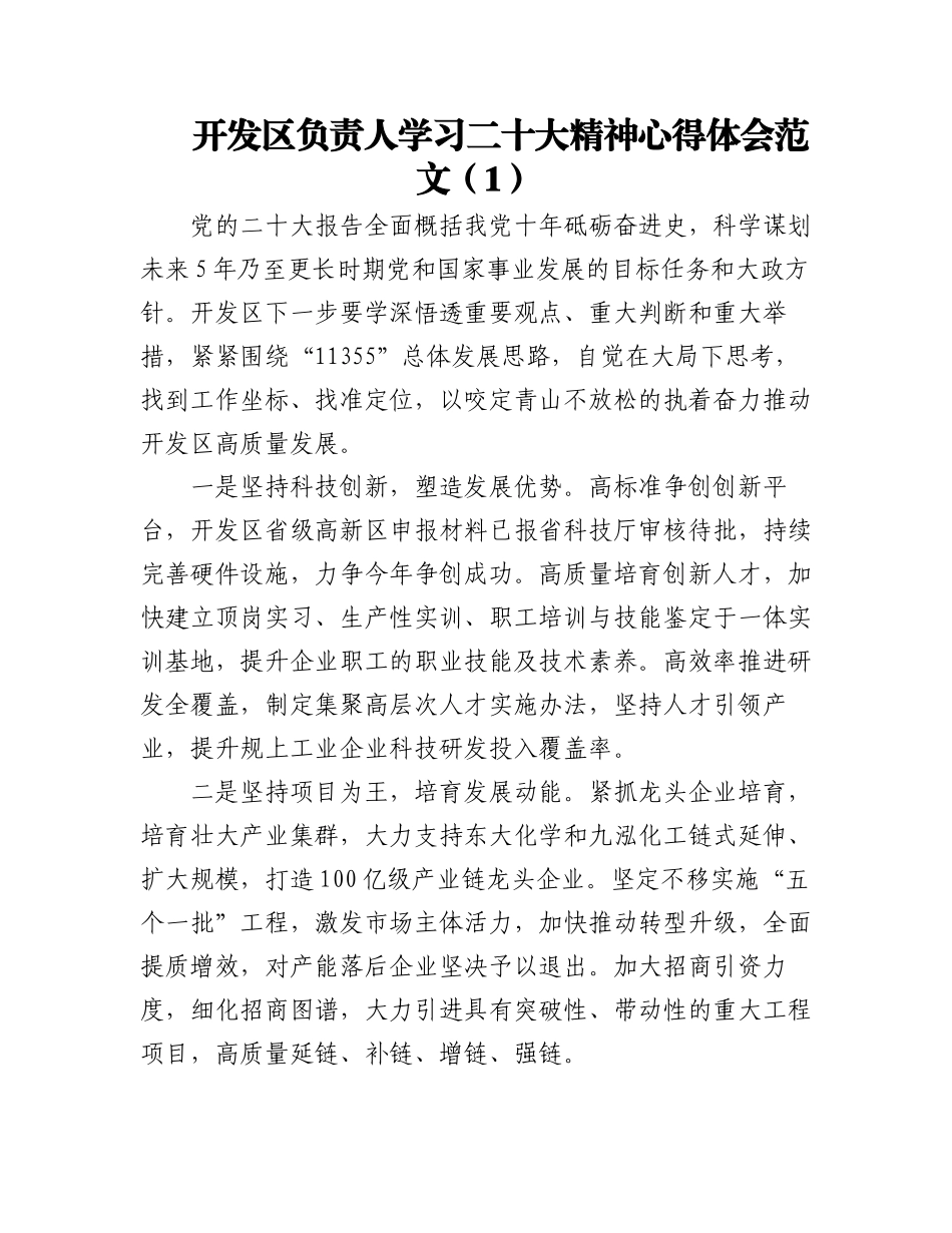 2023年一把手学习二十大精神心得体会范文16篇研讨发言材料参考.docx_第1页