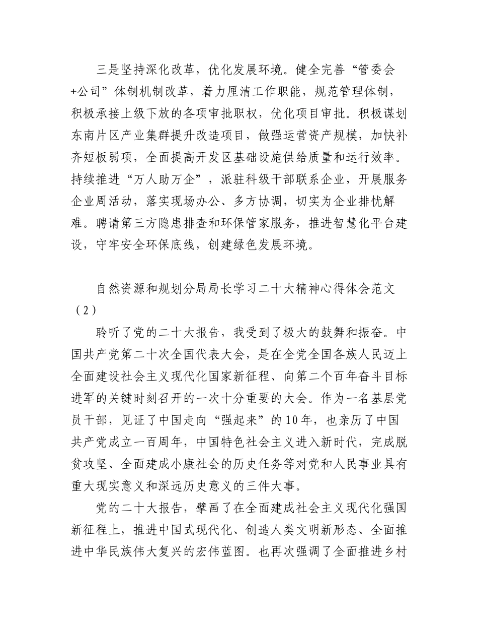 2023年一把手学习二十大精神心得体会范文16篇研讨发言材料参考.docx_第2页