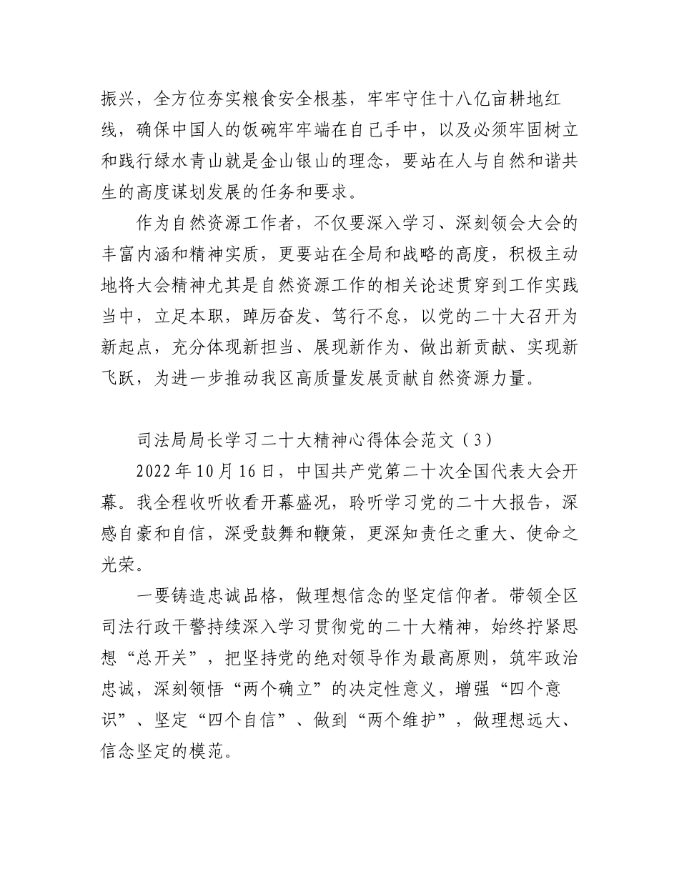 2023年一把手学习二十大精神心得体会范文16篇研讨发言材料参考.docx_第3页