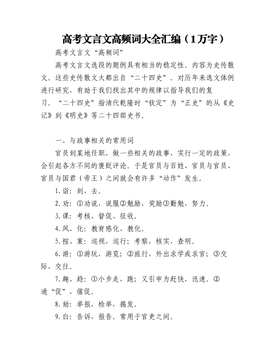 2023年高考文言文高频词大全汇编（1万字）.docx_第1页