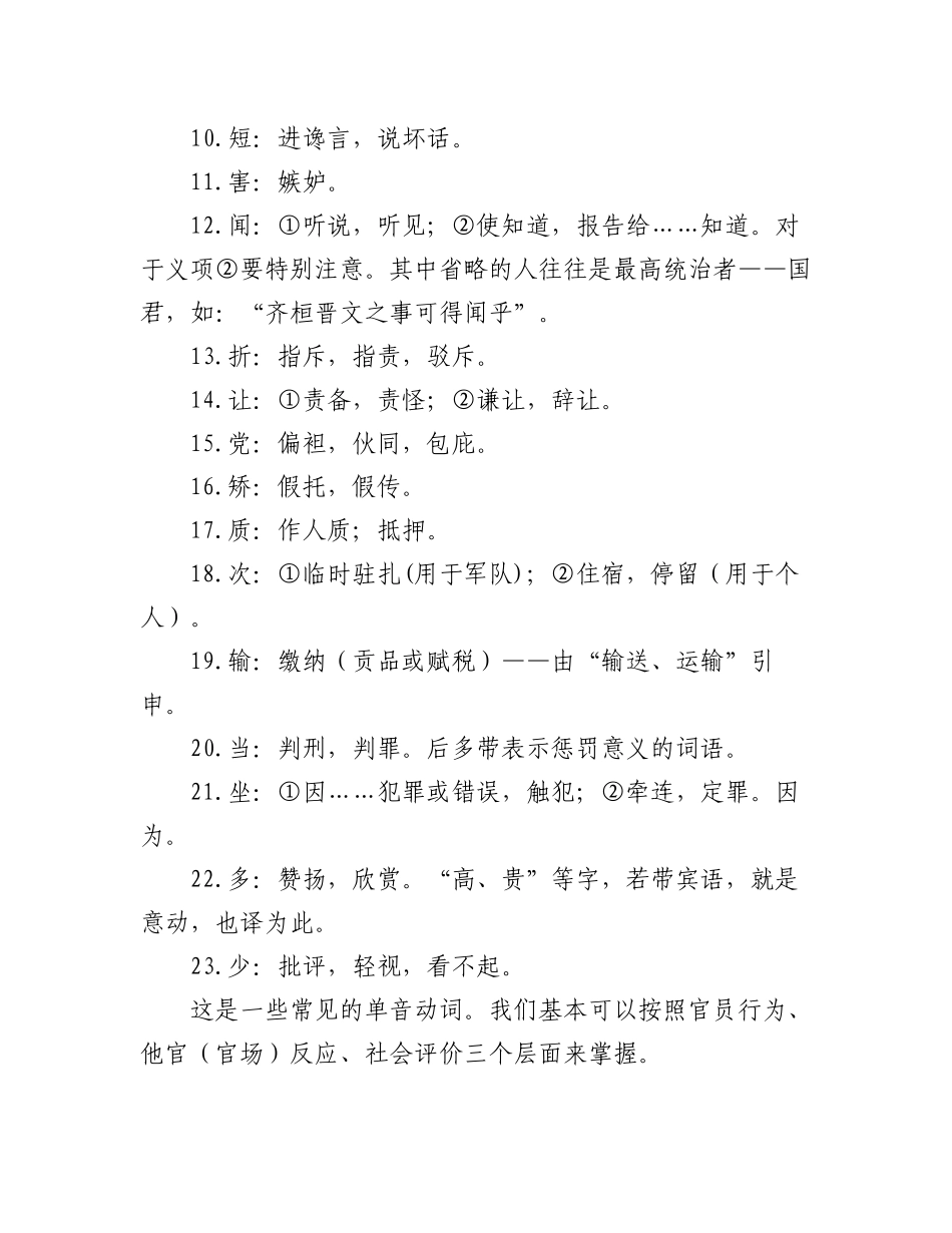 2023年高考文言文高频词大全汇编（1万字）.docx_第2页