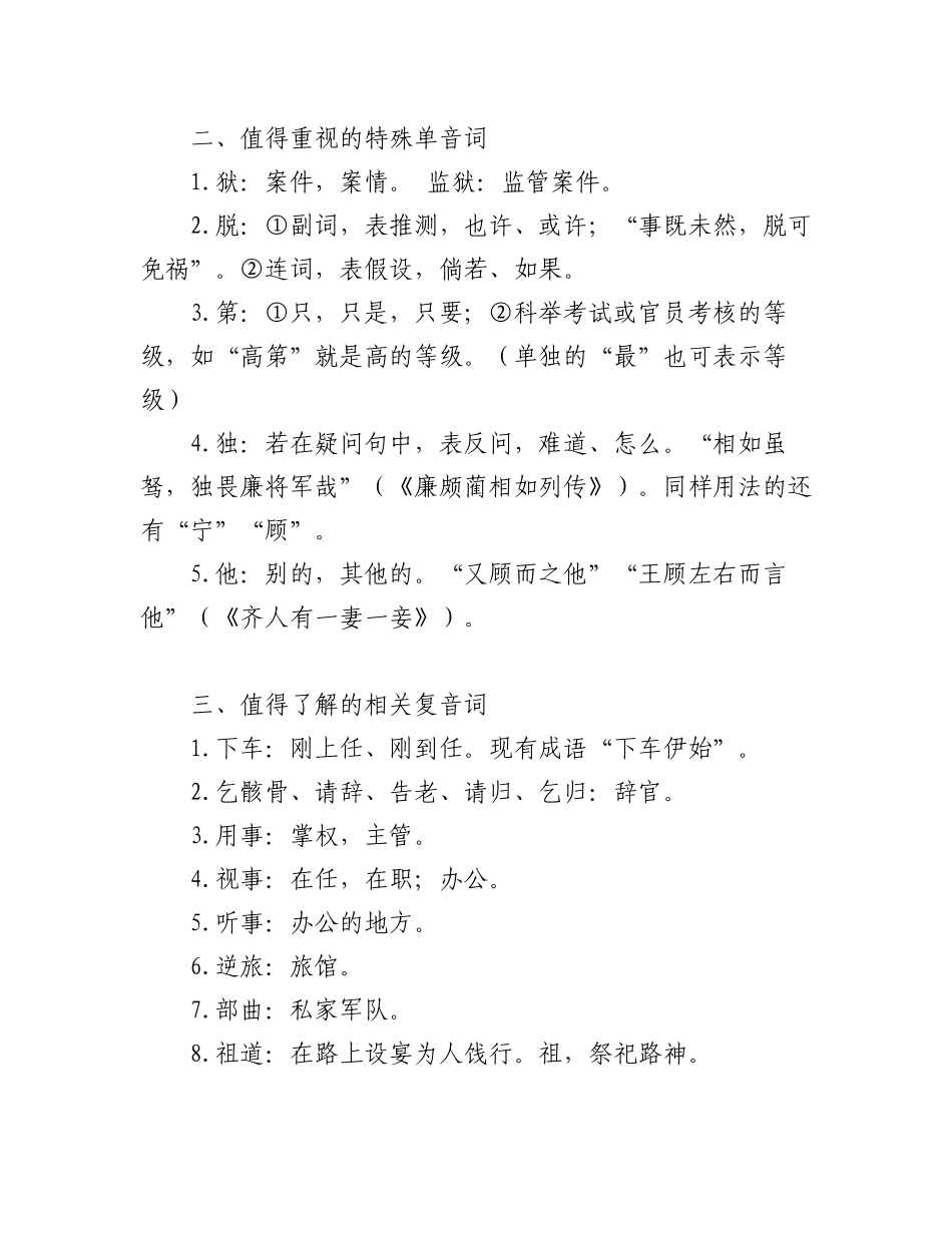2023年高考文言文高频词大全汇编（1万字）.docx_第3页