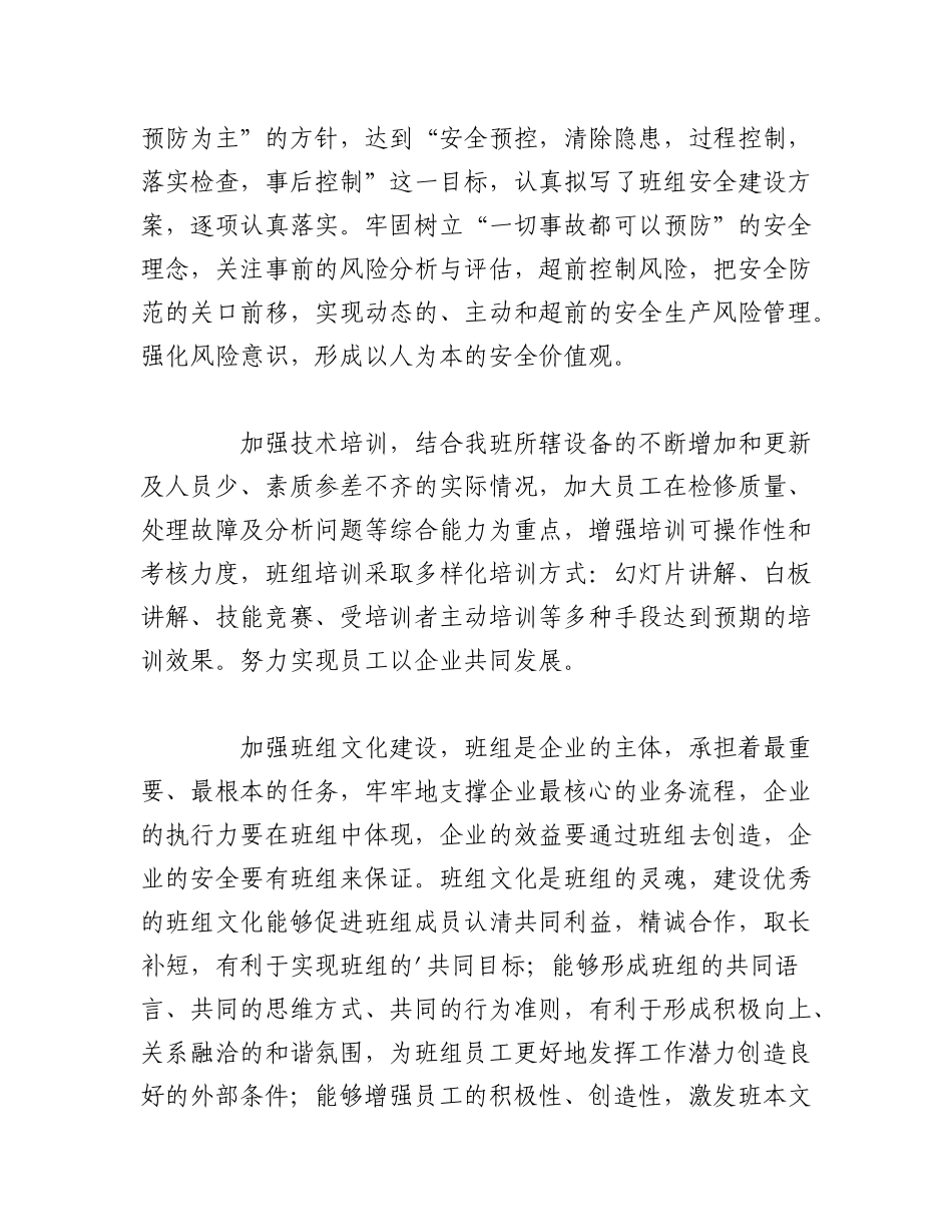 2023年（10篇）XX集团公司职代会精神学习心得体会.docx_第2页