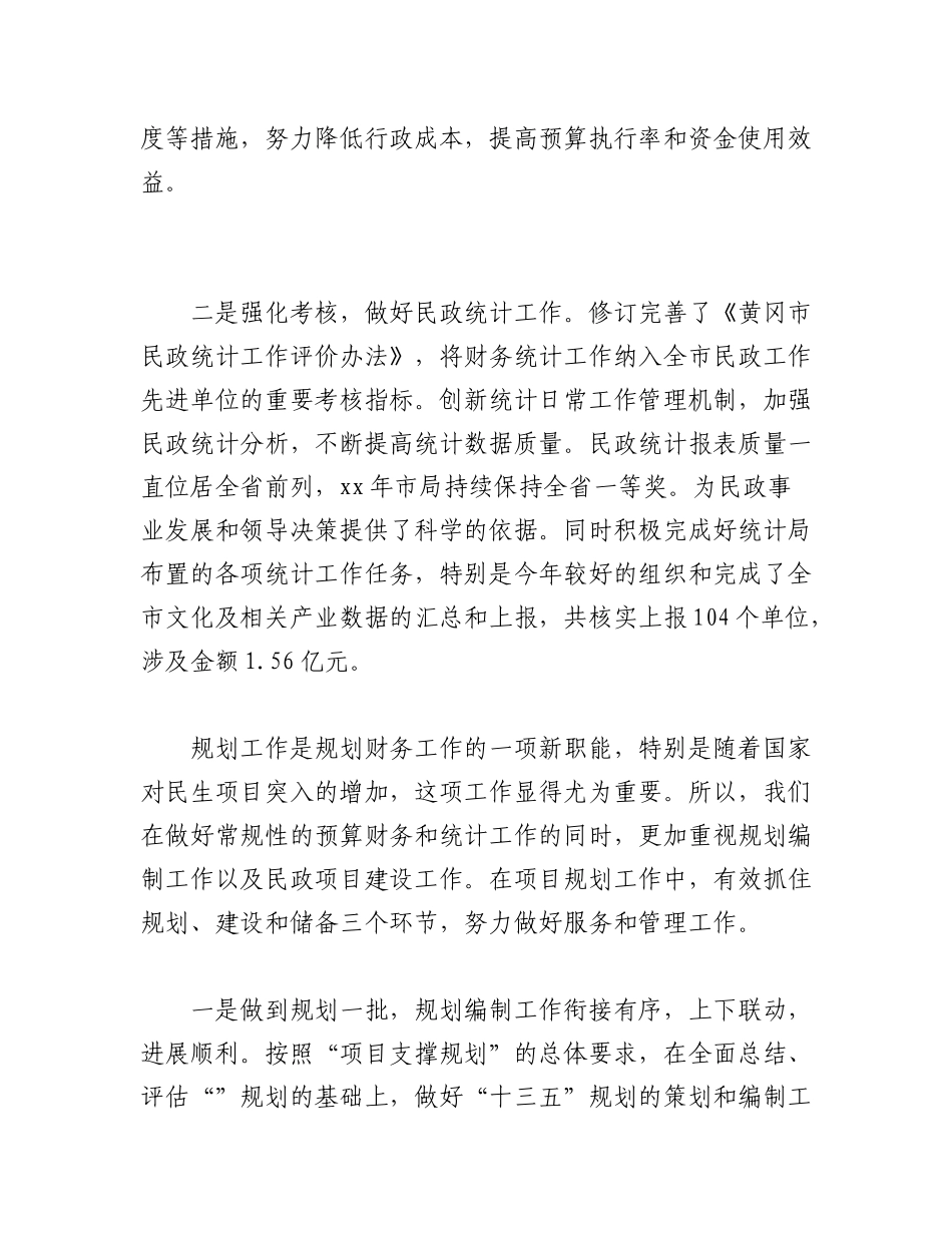 2023年(3篇)关于行政单位财务工作思路.docx_第2页