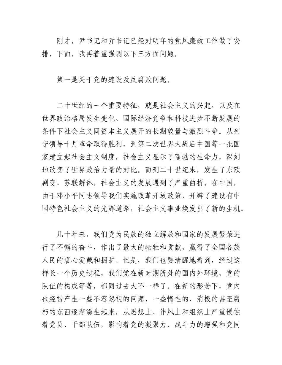 2023年(7篇)派驻纪检组长在监督单位会议上的讲话.docx_第2页