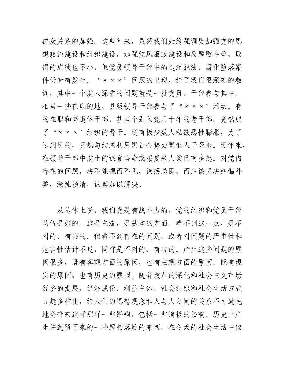2023年(7篇)派驻纪检组长在监督单位会议上的讲话.docx_第3页