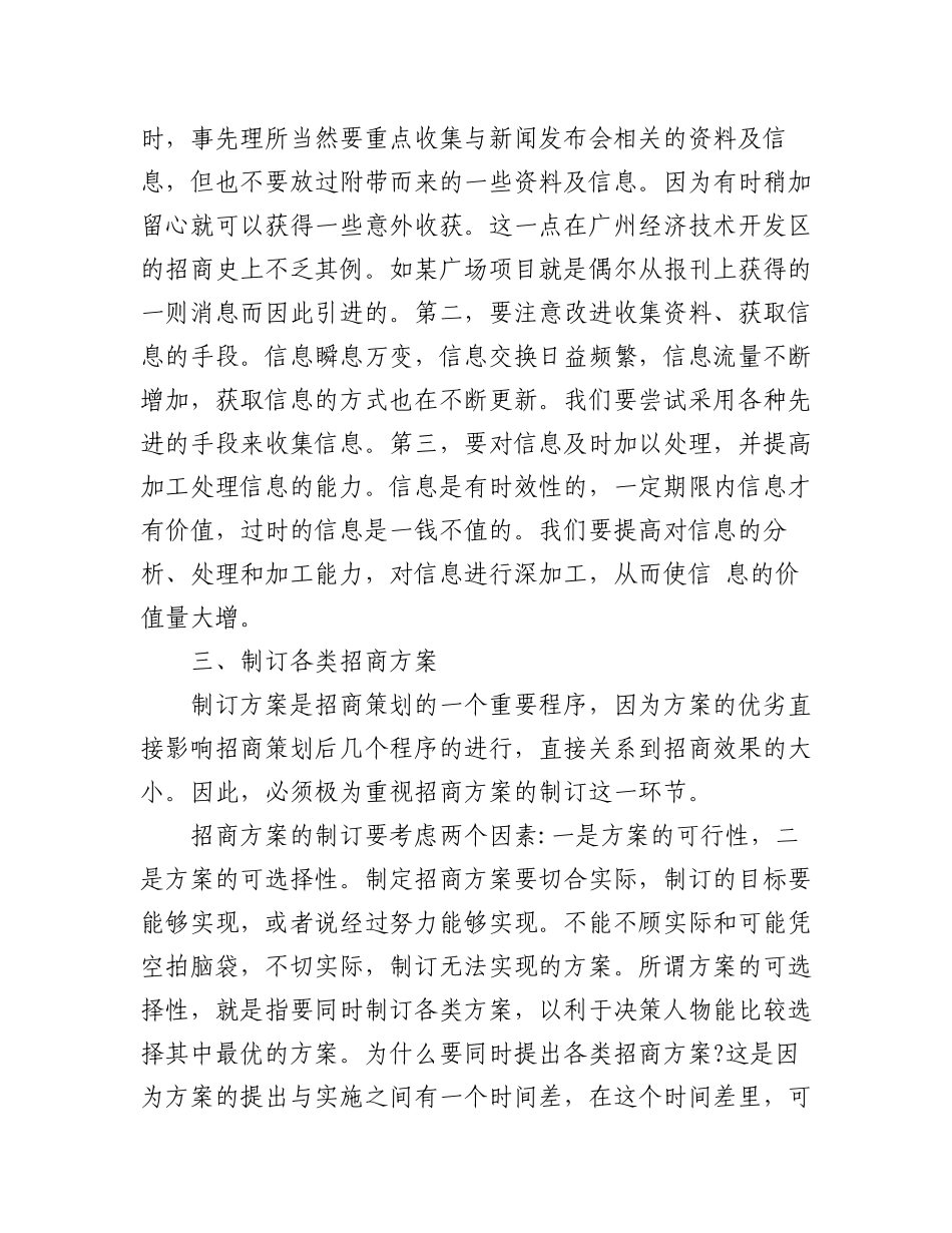 2023年(2篇)招商引资计划书范文.docx_第2页
