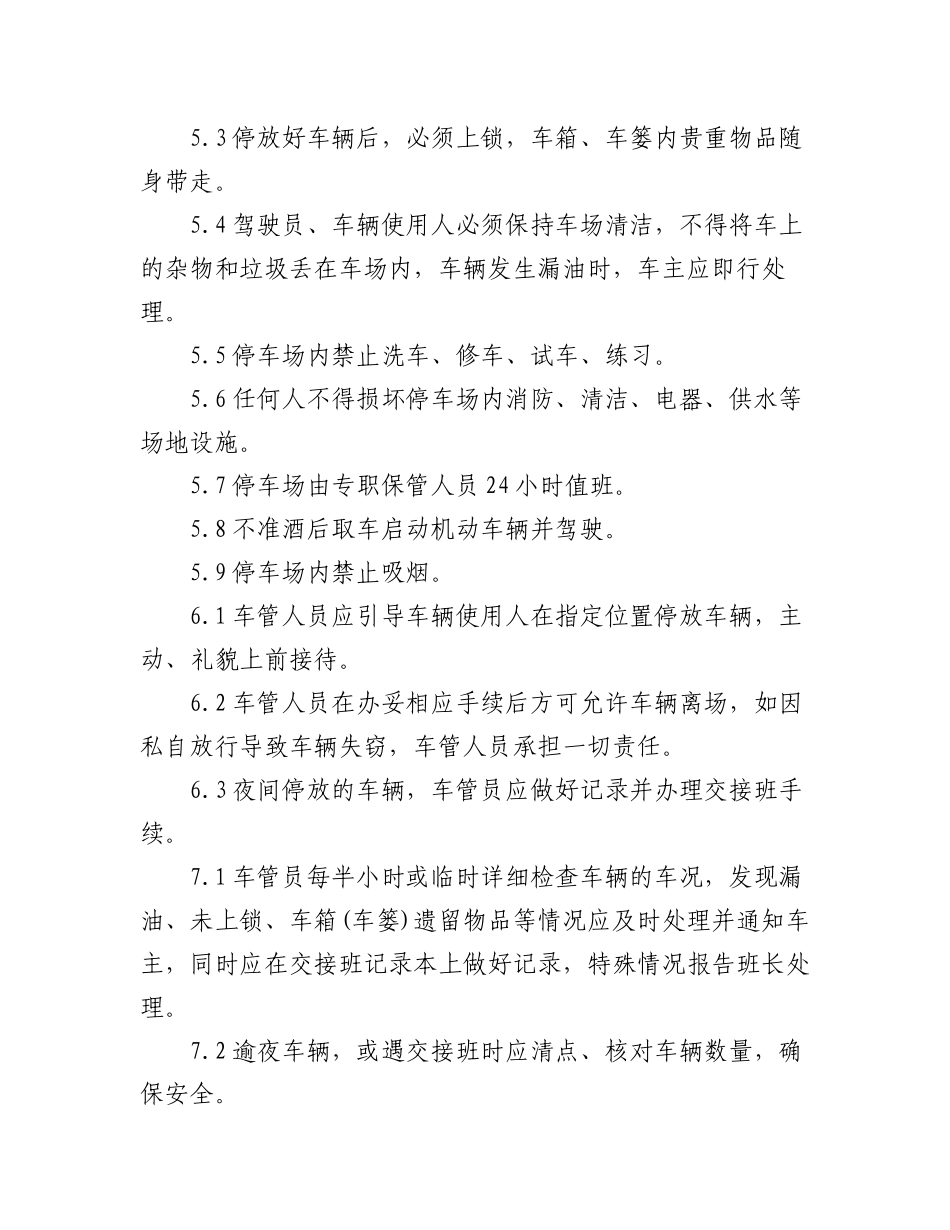 2023年(6篇)最新单位内部停车场管理方案停车场经营管理方案.docx_第2页