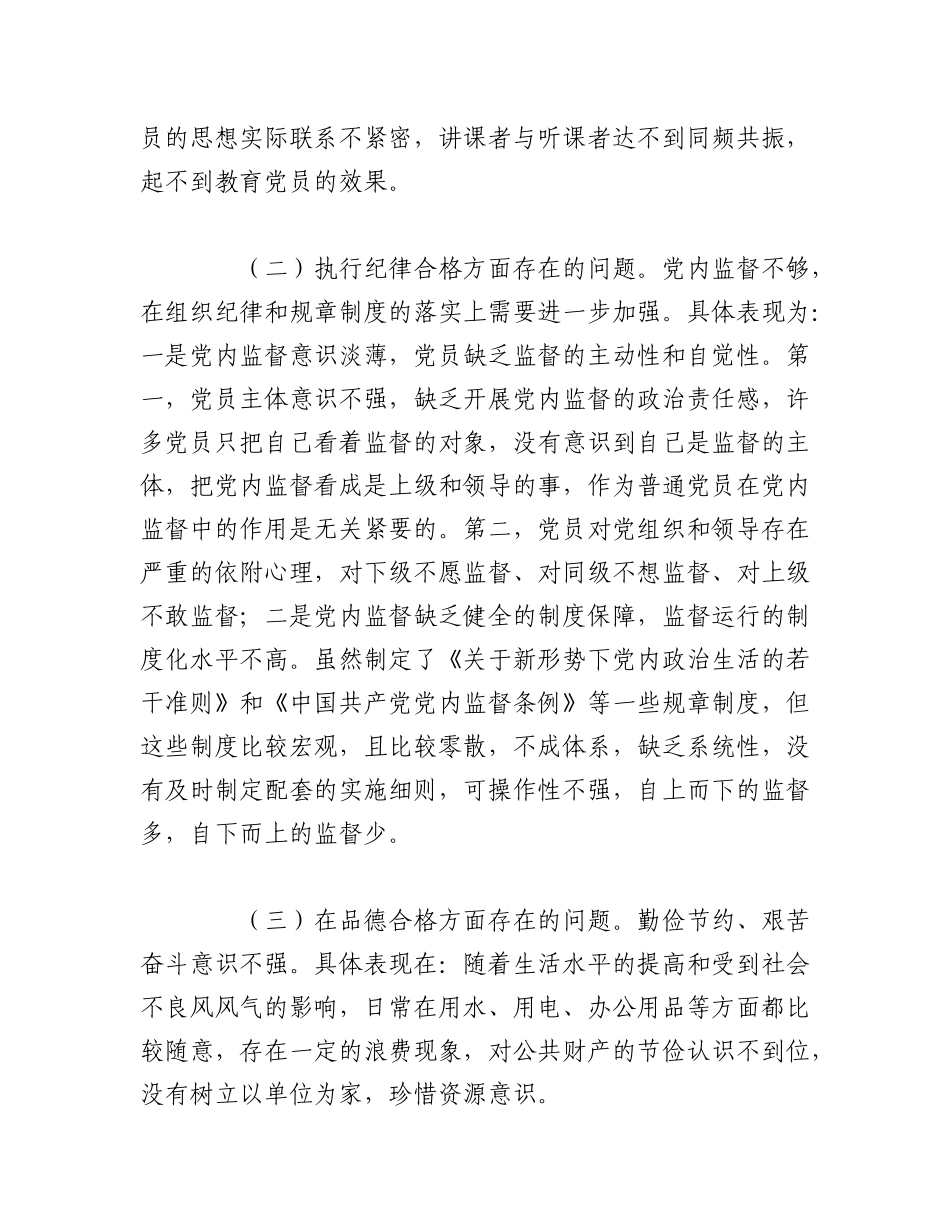 2023年（10篇） 党支部查摆问题及整改措施.docx_第2页